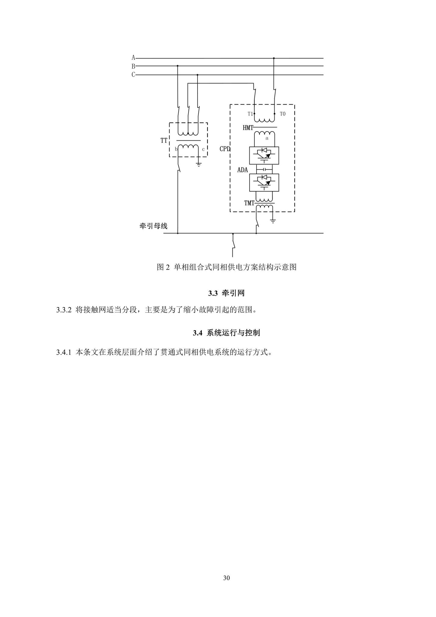 DBJ/T15-223-2021--轨道交通25kV交流同相供电技术标准