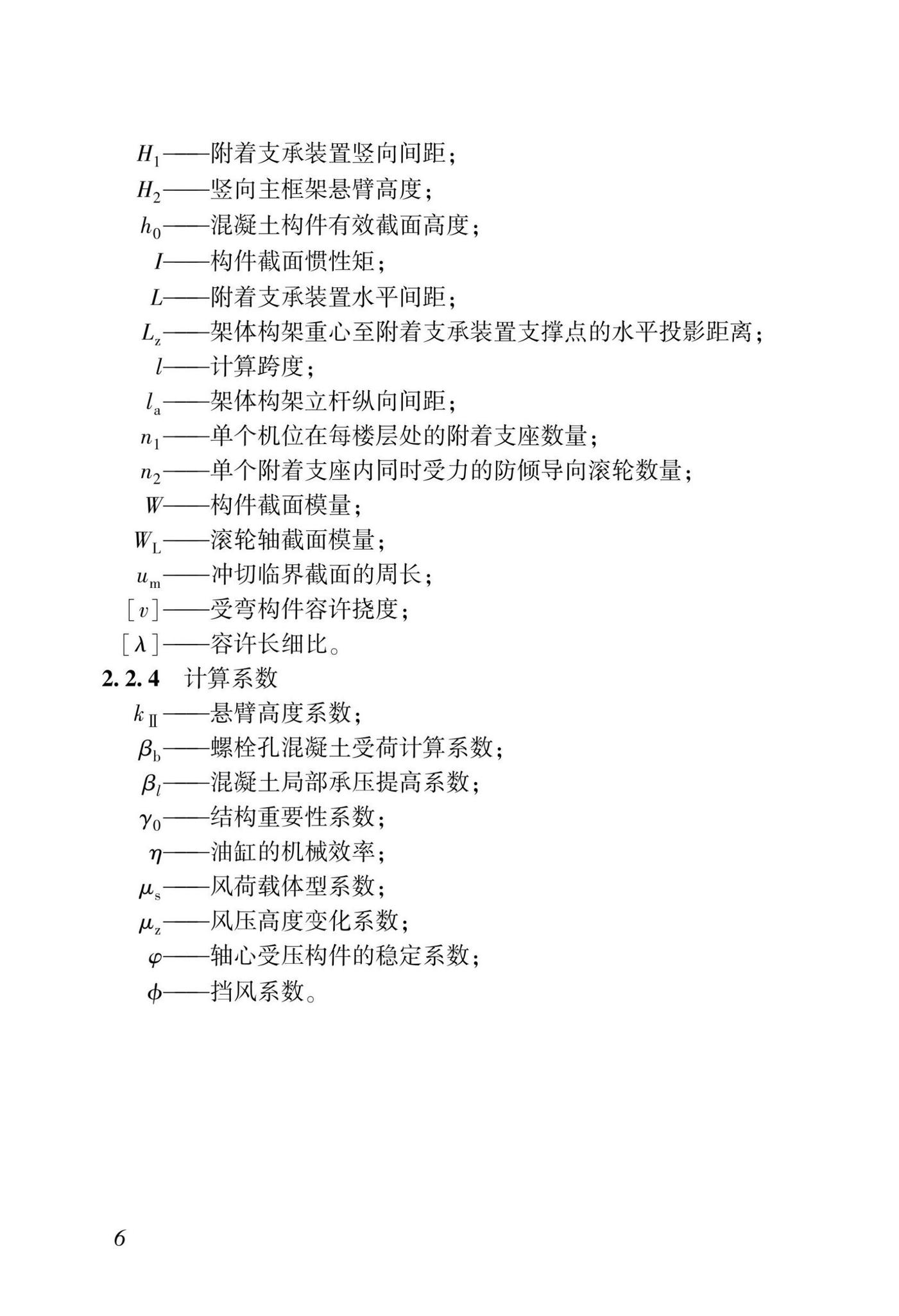 DBJ/T15-233-2021--建筑施工附着式升降脚手架安全技术规程