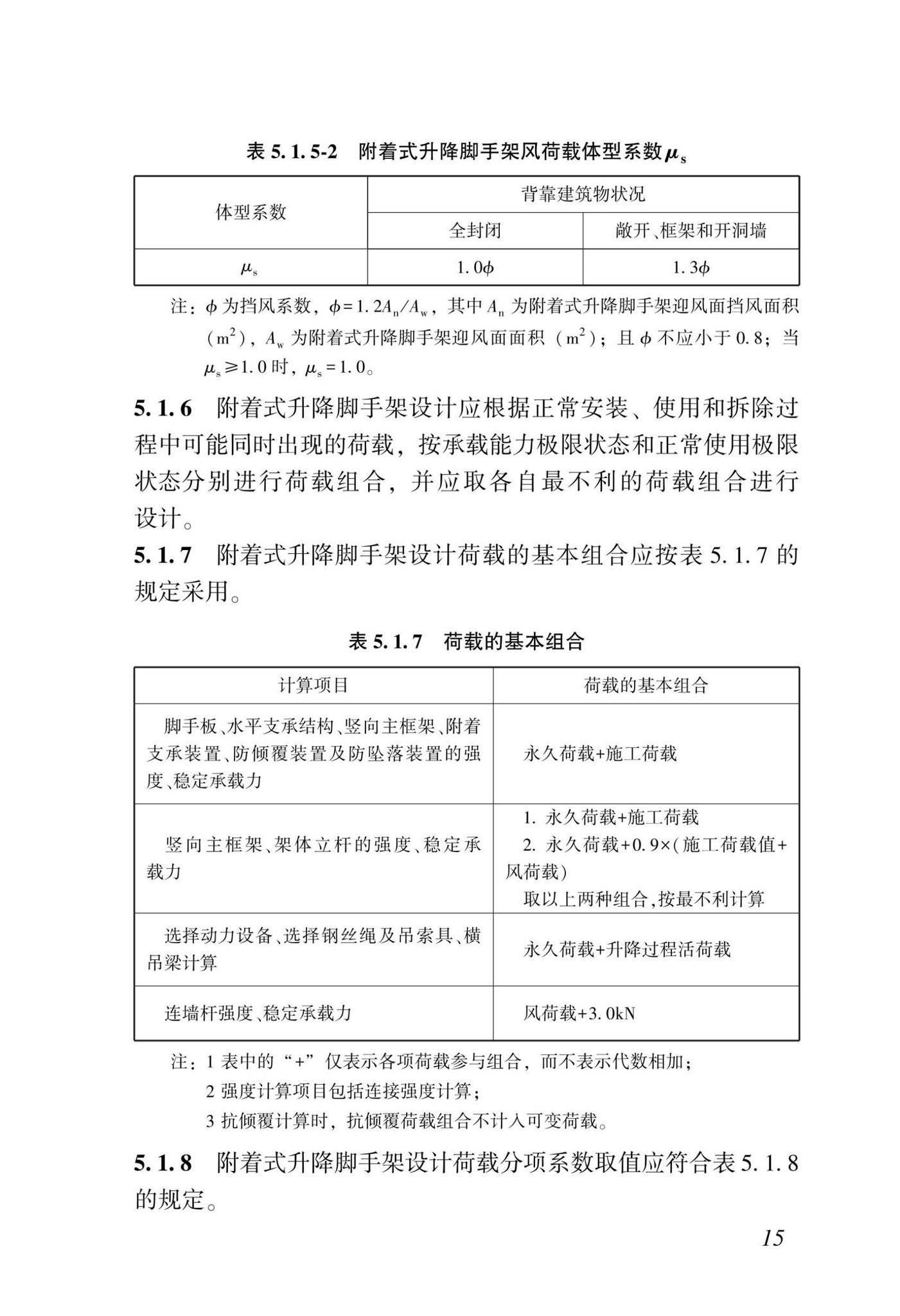 DBJ/T15-233-2021--建筑施工附着式升降脚手架安全技术规程