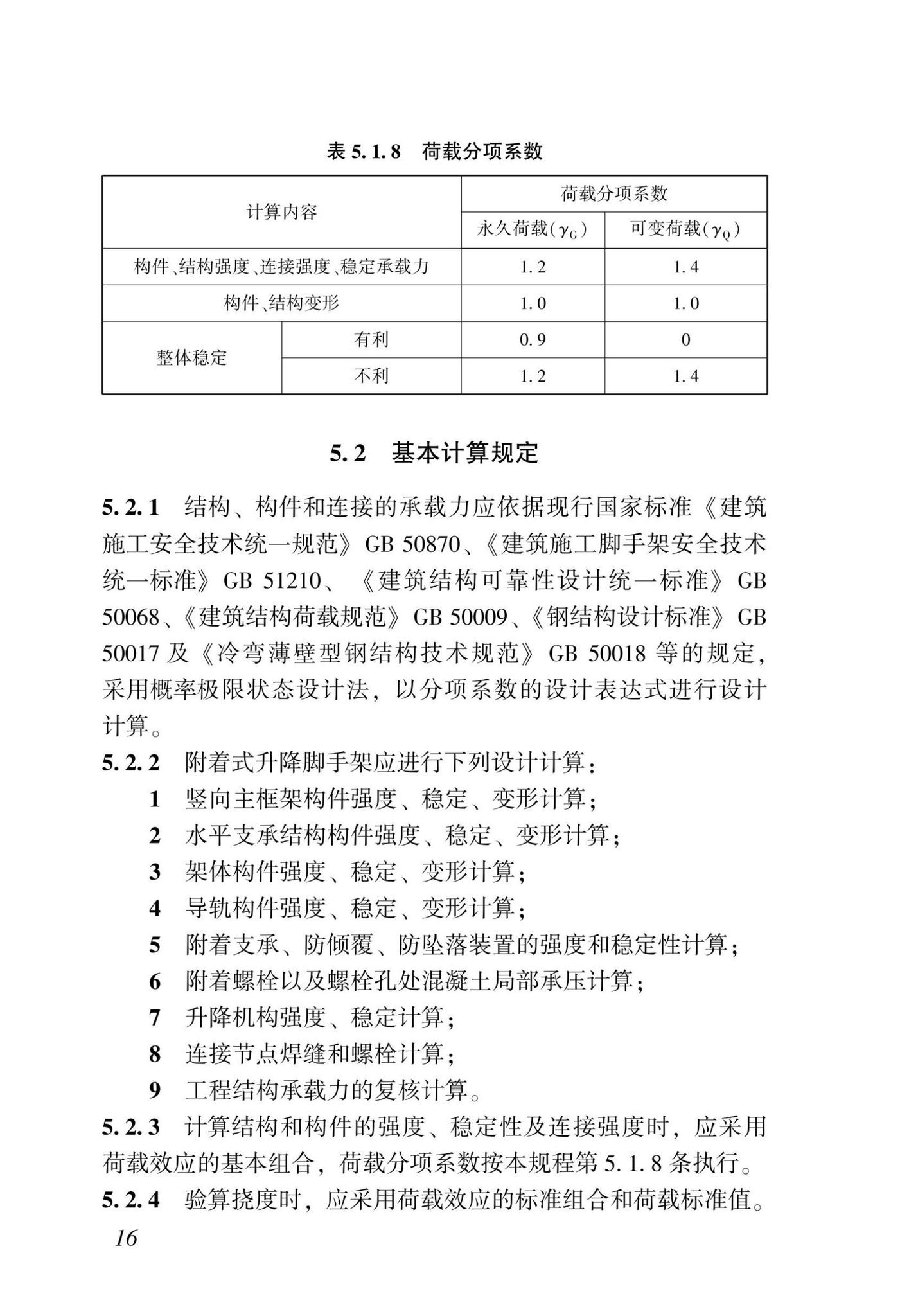 DBJ/T15-233-2021--建筑施工附着式升降脚手架安全技术规程