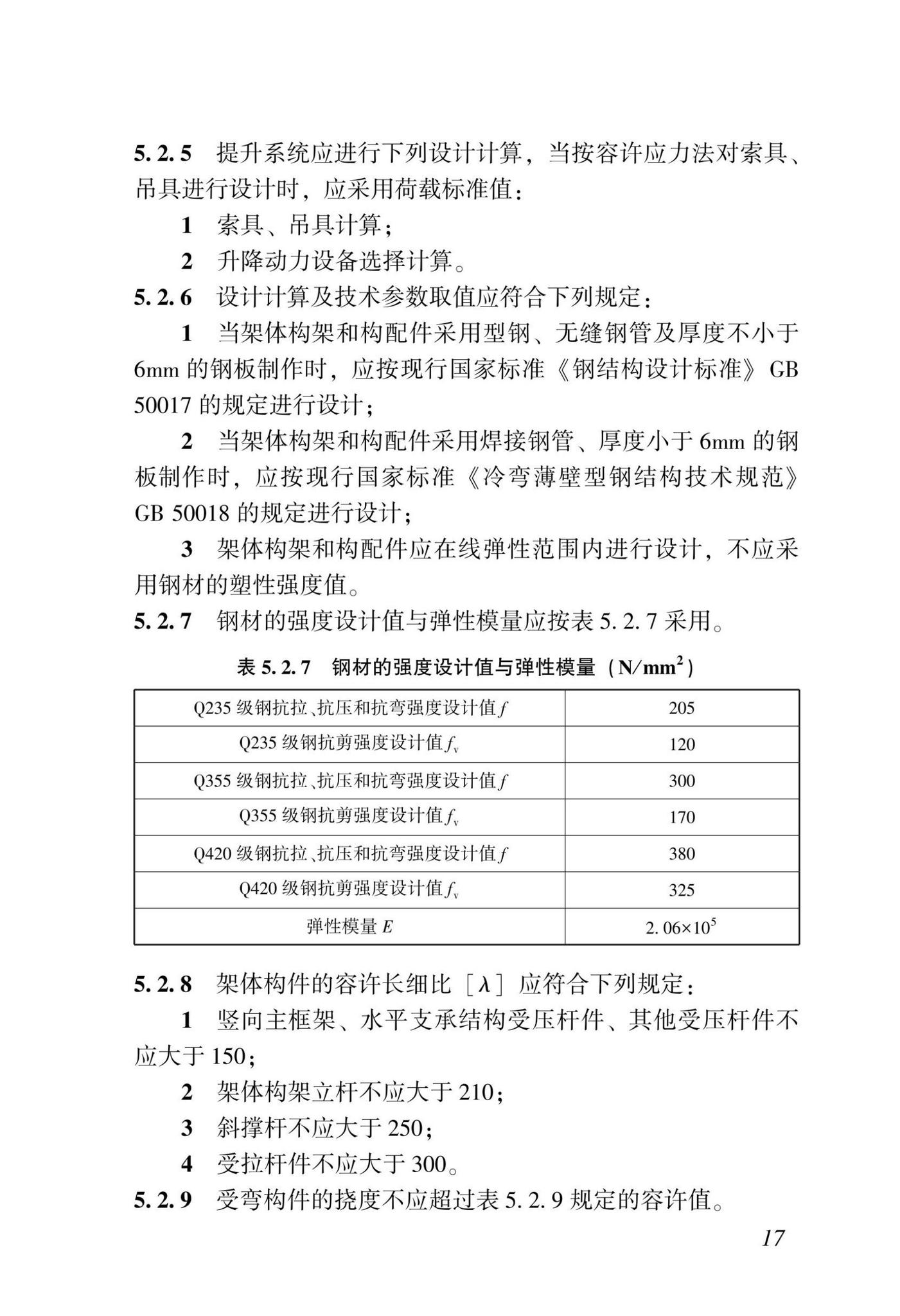 DBJ/T15-233-2021--建筑施工附着式升降脚手架安全技术规程