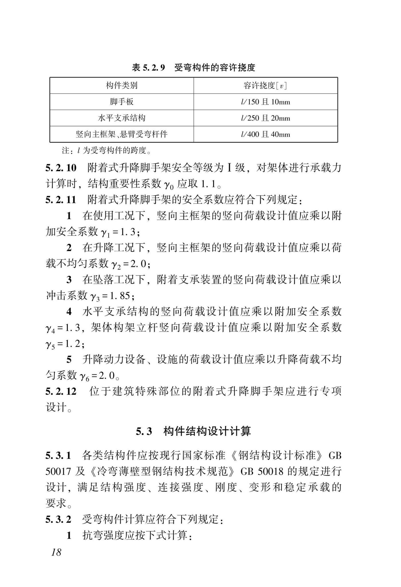 DBJ/T15-233-2021--建筑施工附着式升降脚手架安全技术规程