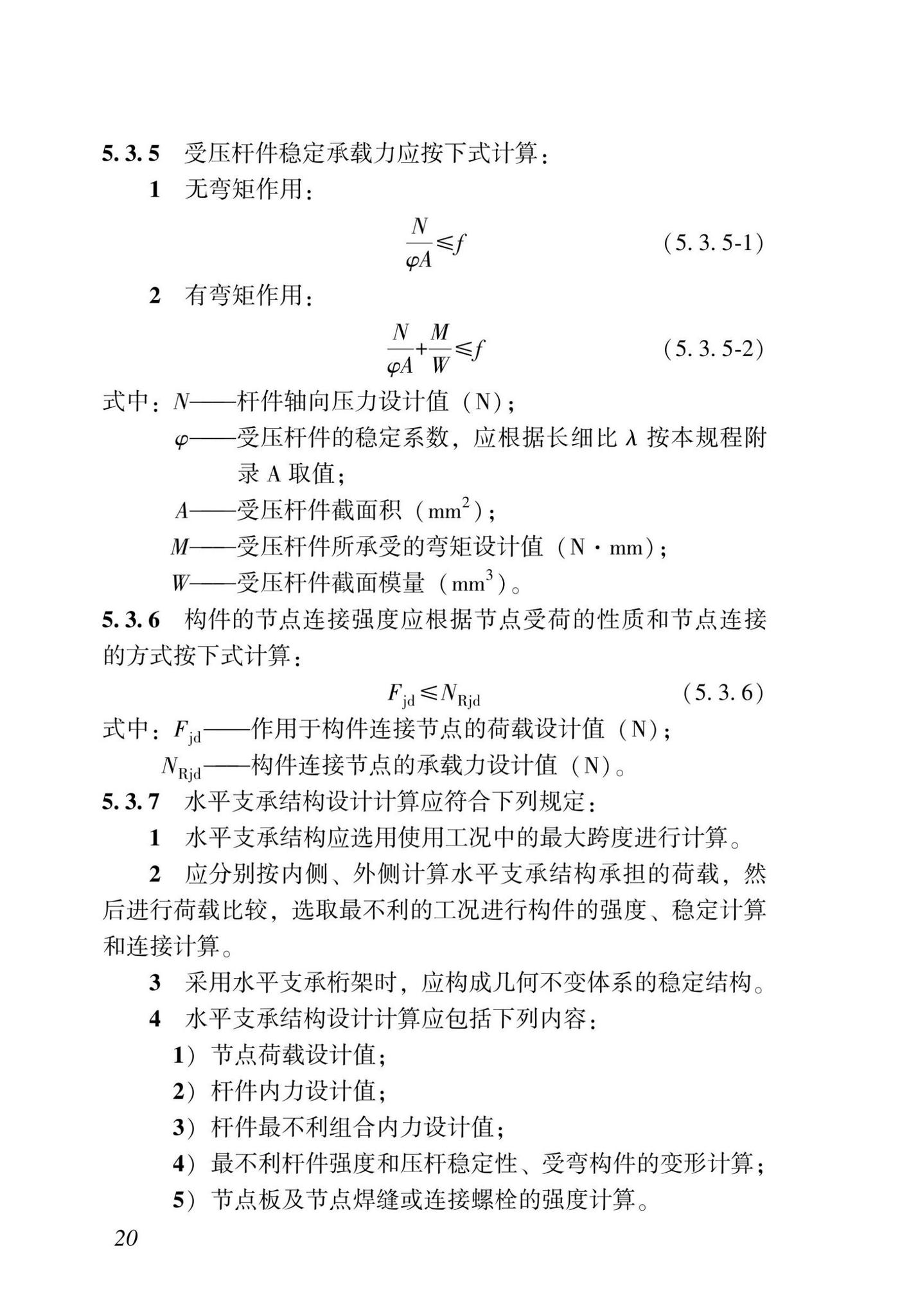 DBJ/T15-233-2021--建筑施工附着式升降脚手架安全技术规程