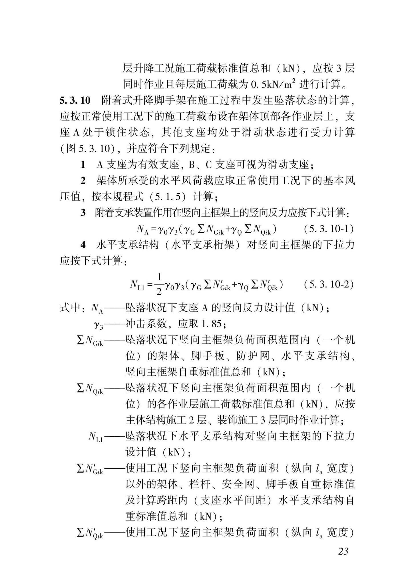 DBJ/T15-233-2021--建筑施工附着式升降脚手架安全技术规程