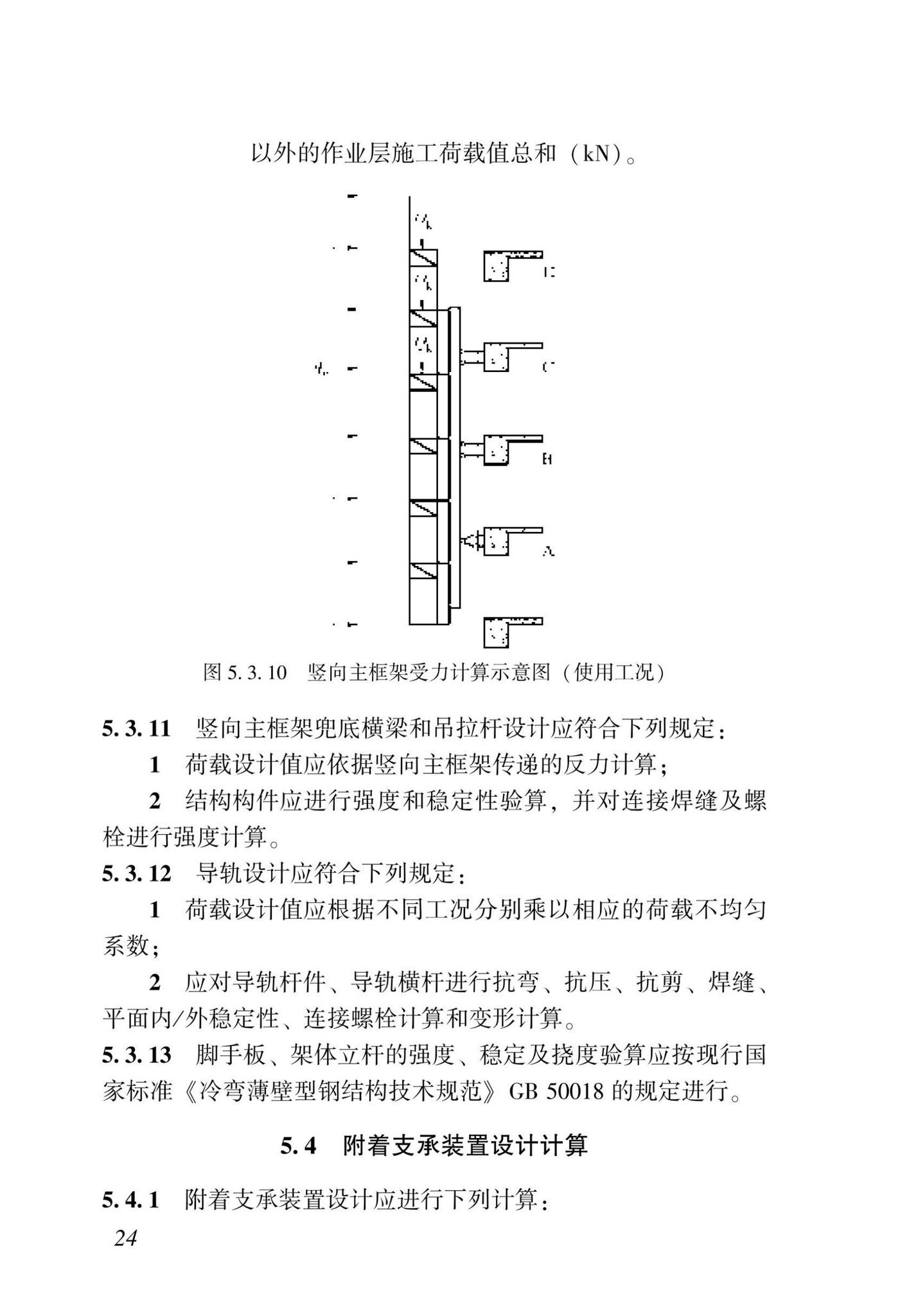 DBJ/T15-233-2021--建筑施工附着式升降脚手架安全技术规程