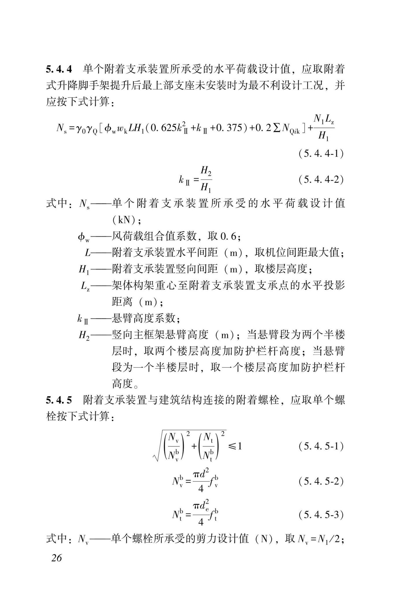 DBJ/T15-233-2021--建筑施工附着式升降脚手架安全技术规程