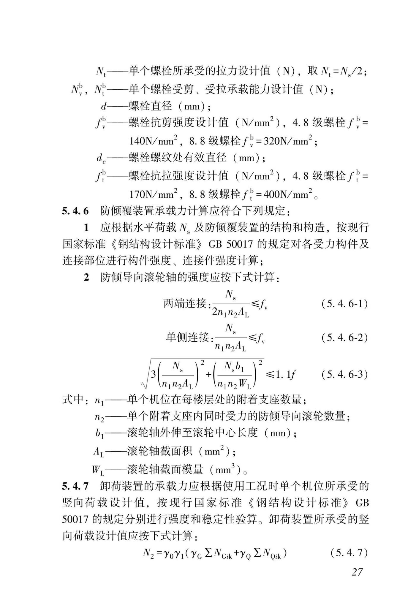 DBJ/T15-233-2021--建筑施工附着式升降脚手架安全技术规程