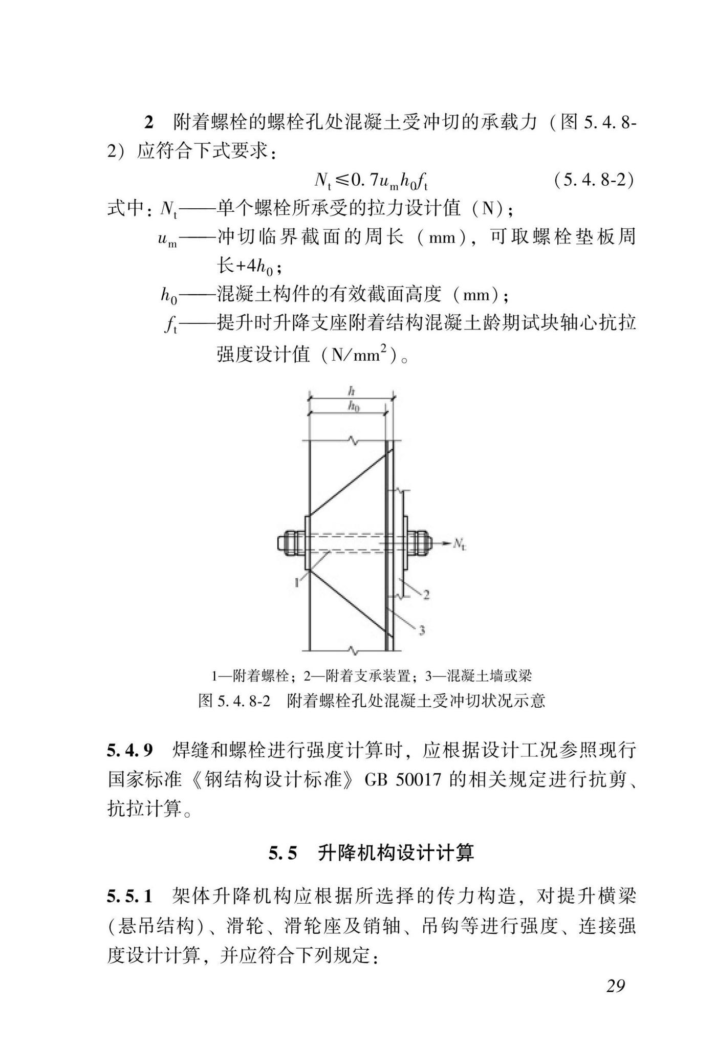 DBJ/T15-233-2021--建筑施工附着式升降脚手架安全技术规程