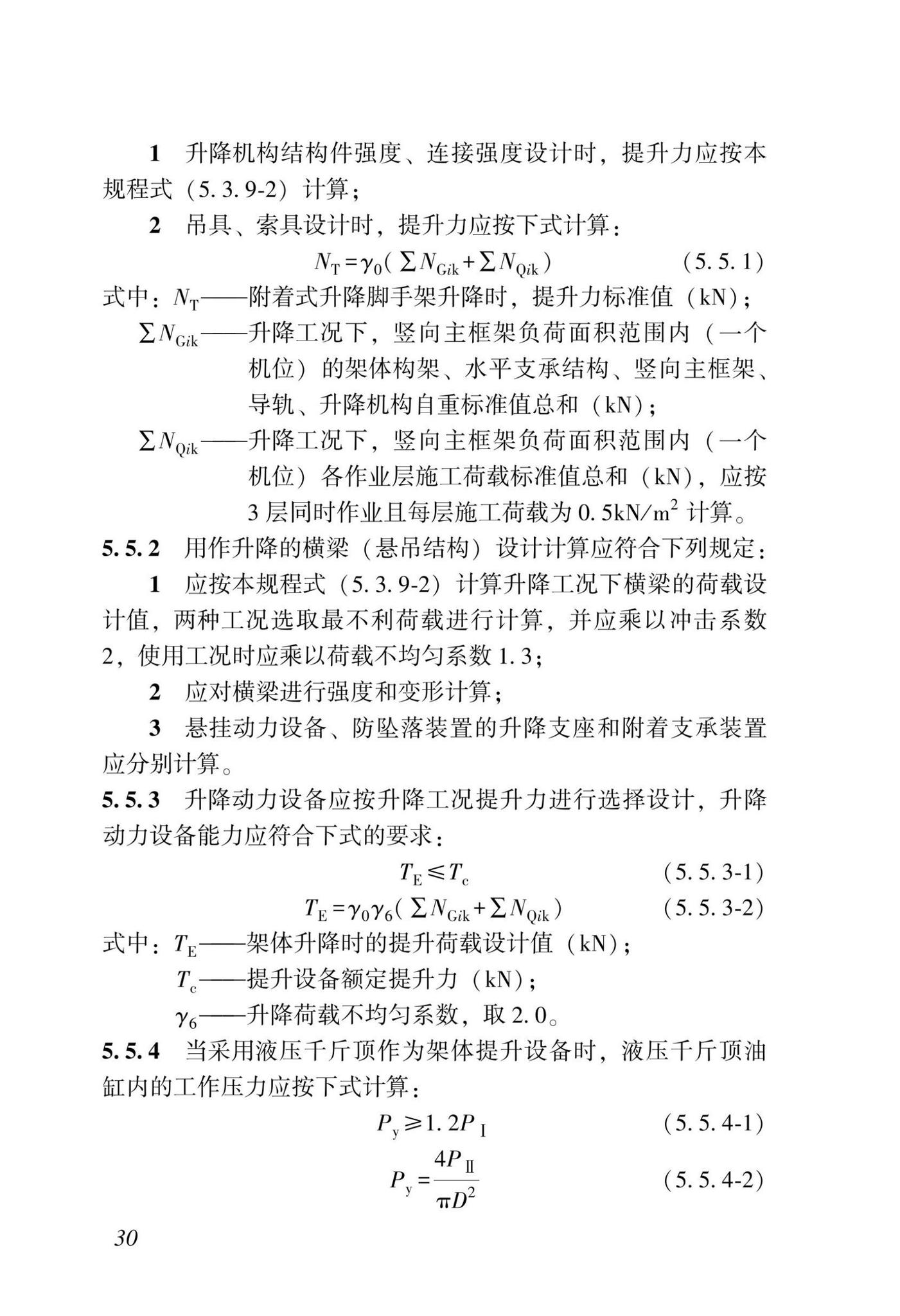 DBJ/T15-233-2021--建筑施工附着式升降脚手架安全技术规程