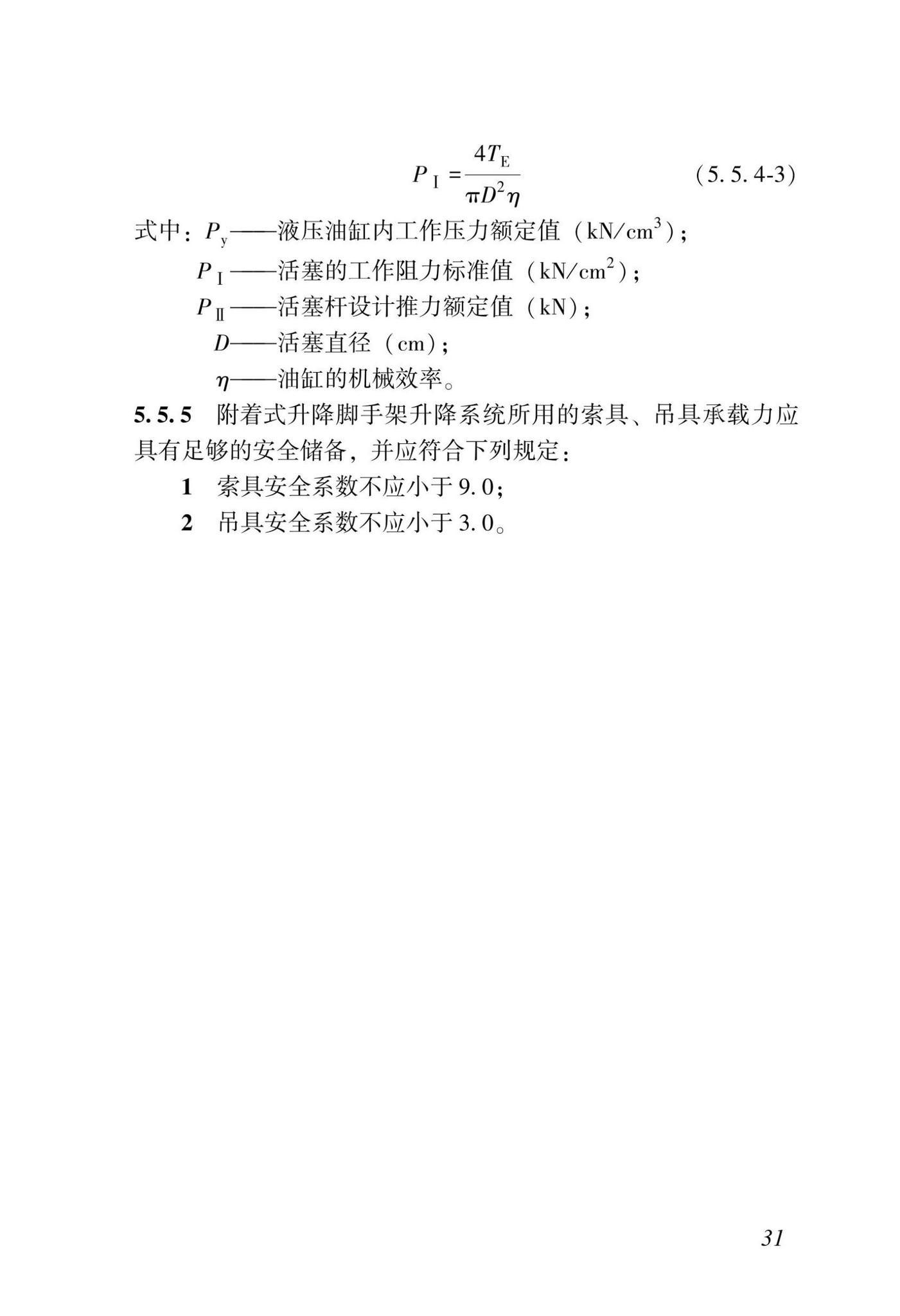 DBJ/T15-233-2021--建筑施工附着式升降脚手架安全技术规程