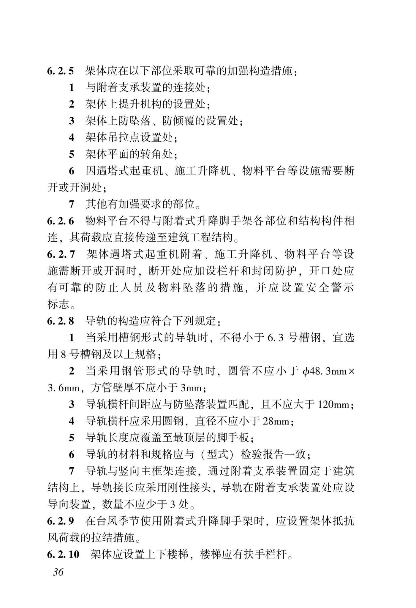 DBJ/T15-233-2021--建筑施工附着式升降脚手架安全技术规程