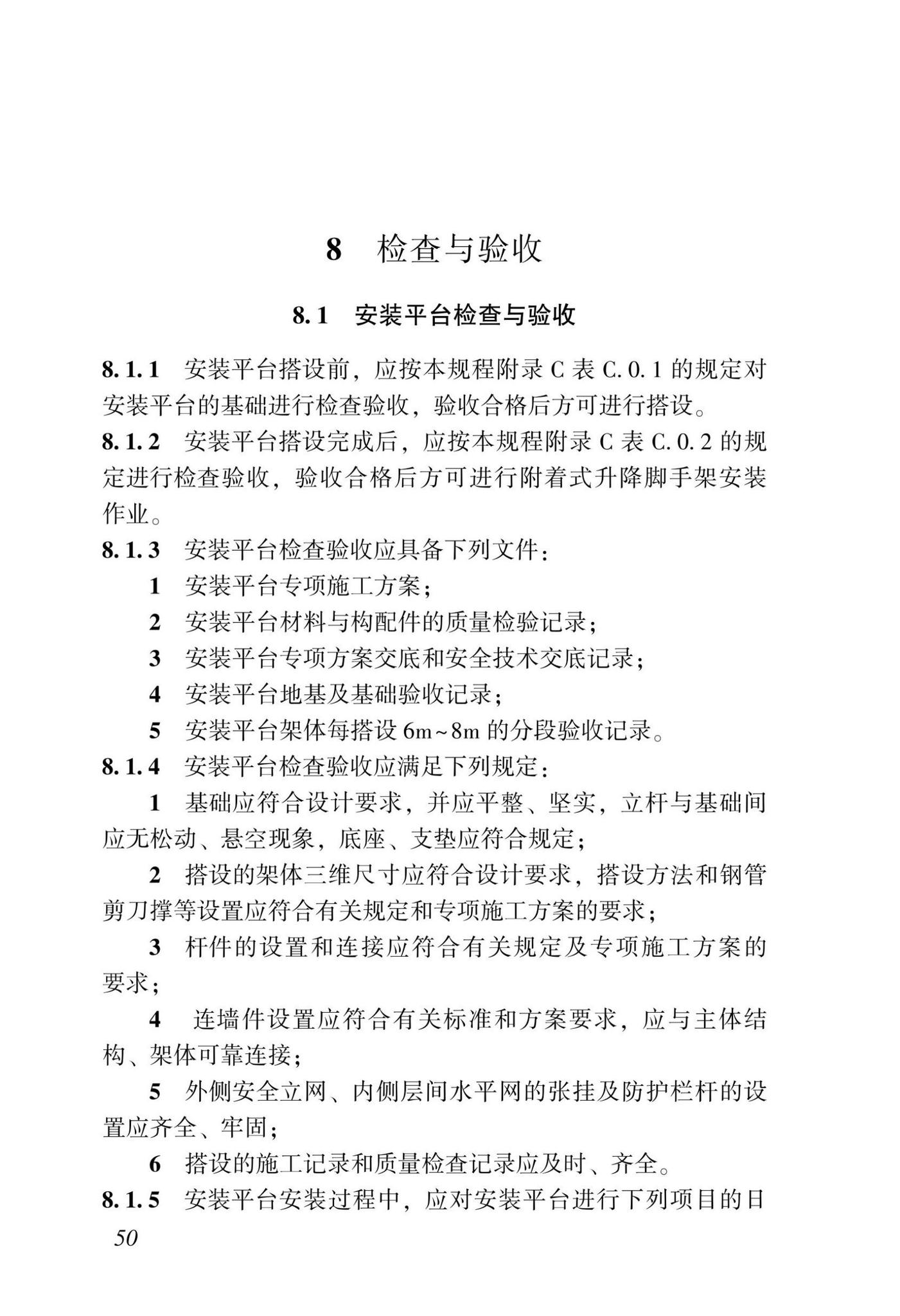 DBJ/T15-233-2021--建筑施工附着式升降脚手架安全技术规程