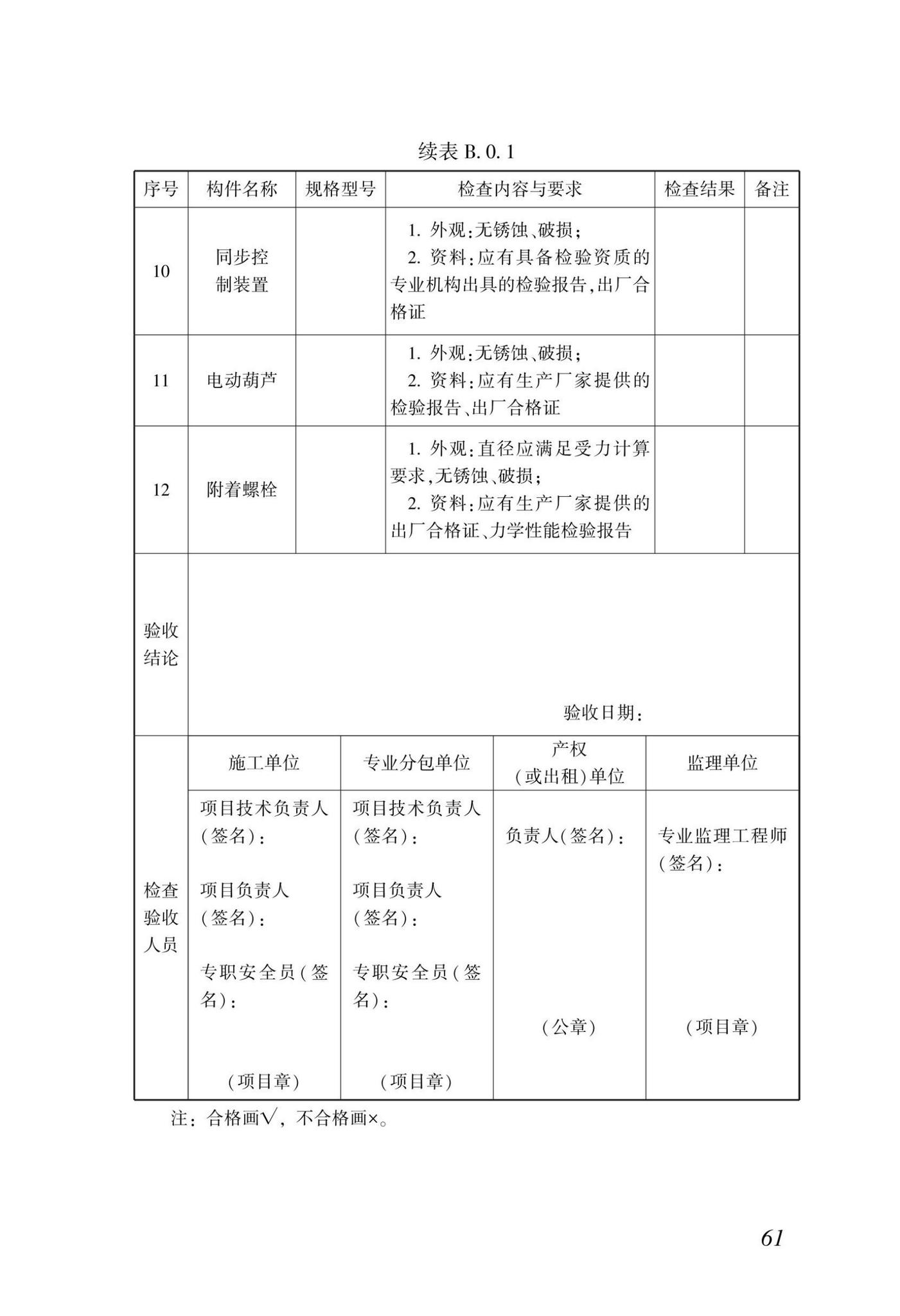 DBJ/T15-233-2021--建筑施工附着式升降脚手架安全技术规程