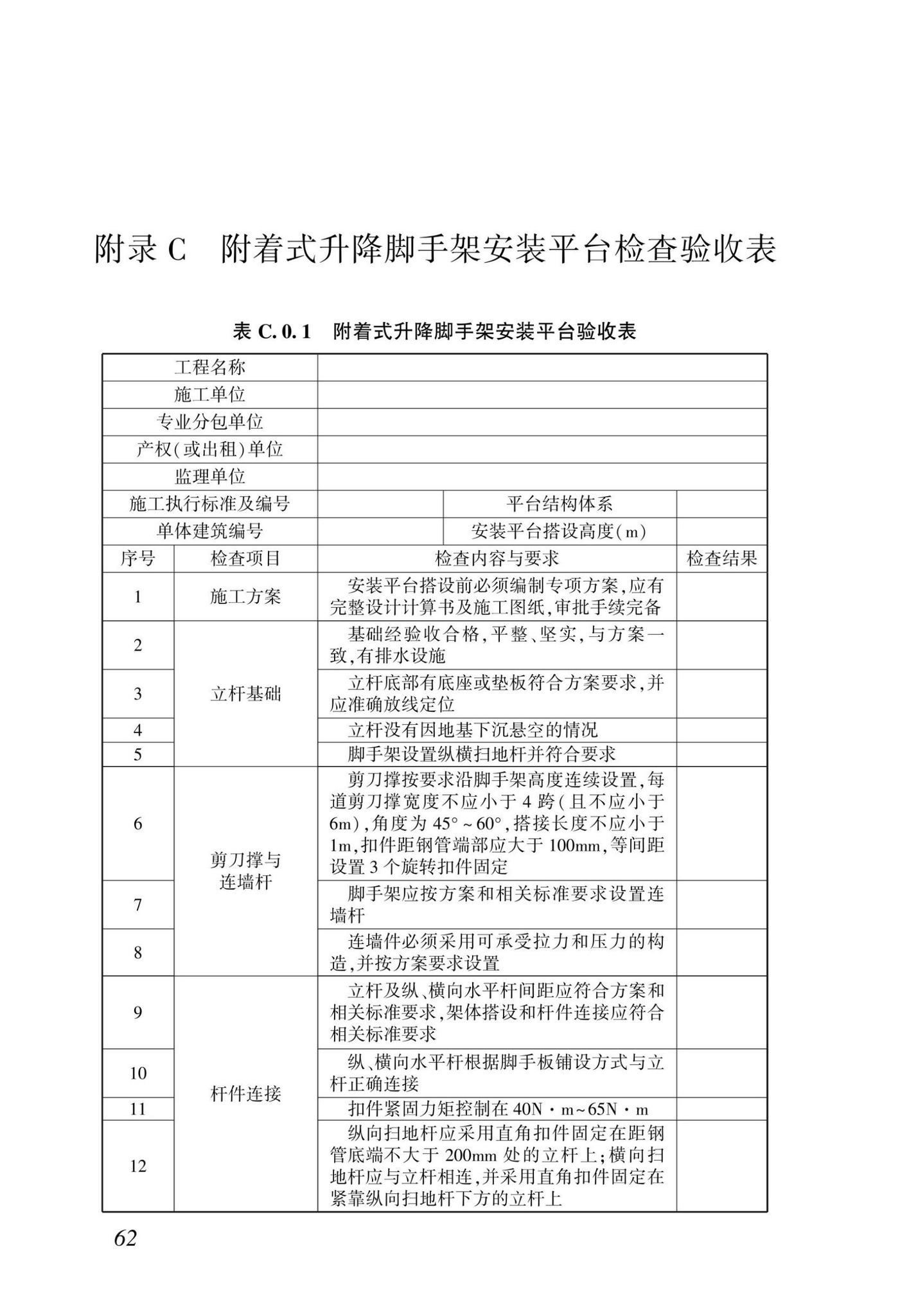 DBJ/T15-233-2021--建筑施工附着式升降脚手架安全技术规程