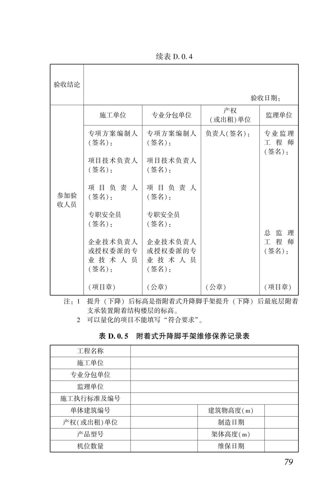 DBJ/T15-233-2021--建筑施工附着式升降脚手架安全技术规程