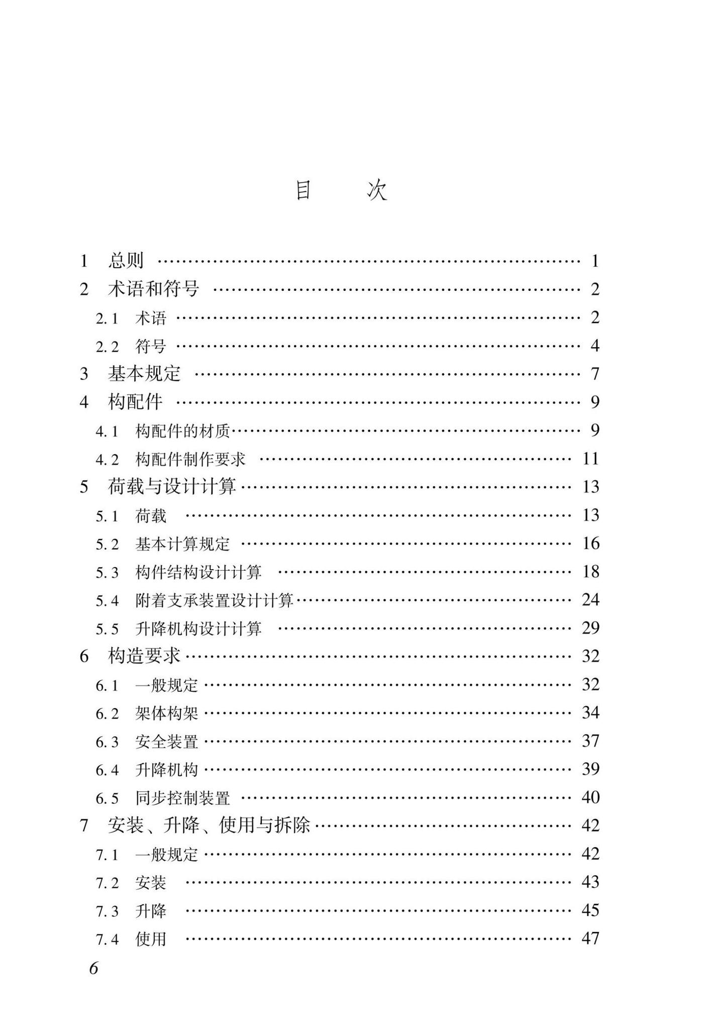 DBJ/T15-233-2021--建筑施工附着式升降脚手架安全技术规程