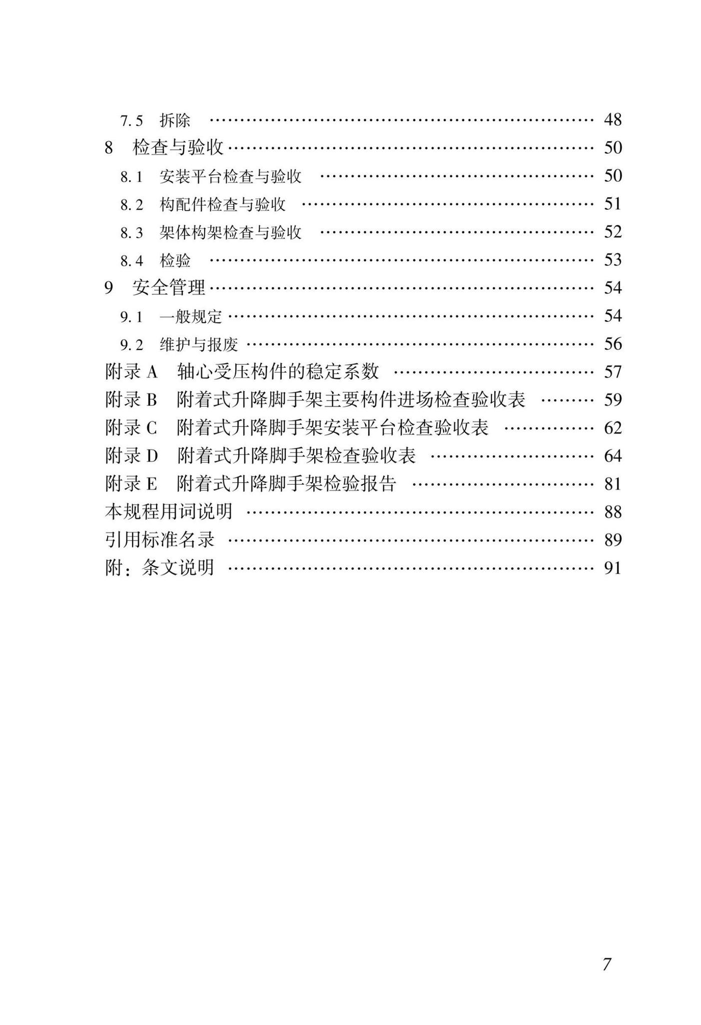 DBJ/T15-233-2021--建筑施工附着式升降脚手架安全技术规程