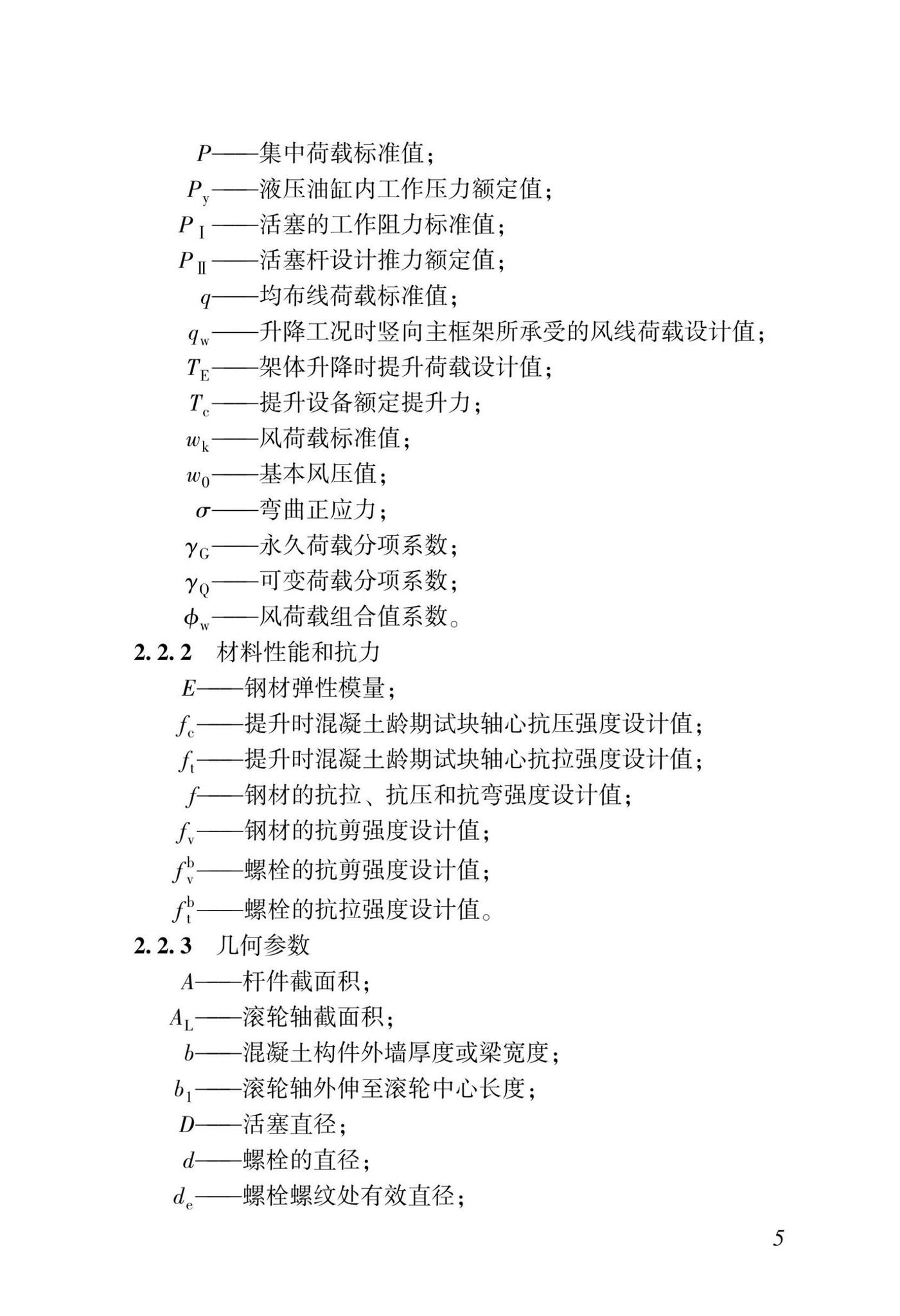 DBJ/T15-233-2021--建筑施工附着式升降脚手架安全技术规程