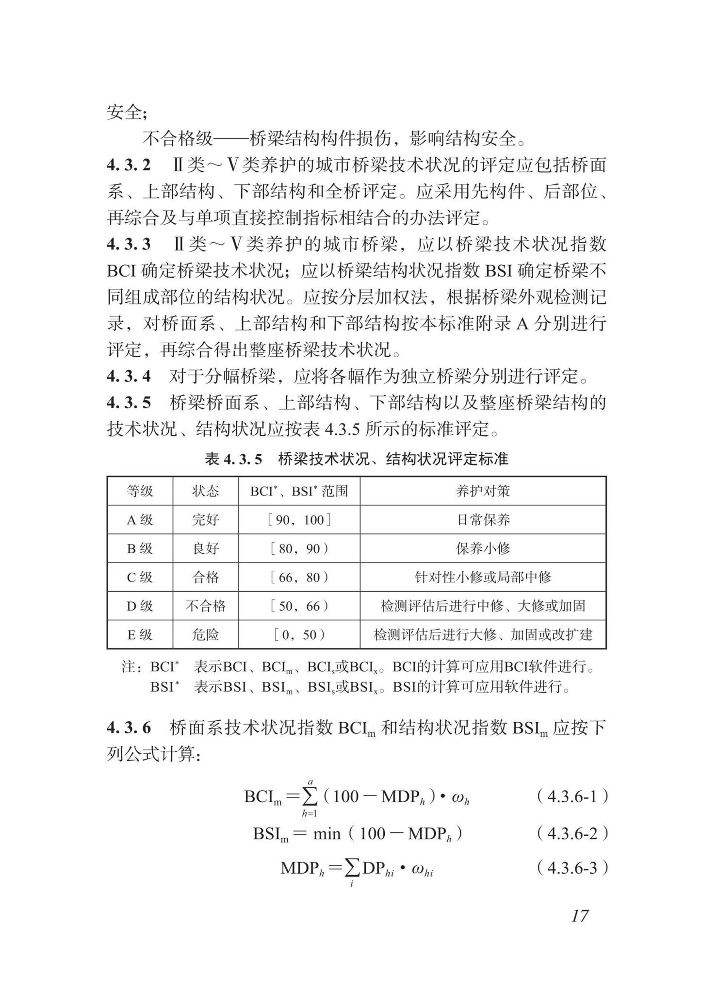 DBJ/T15-87-2022--城市桥梁检测技术标准