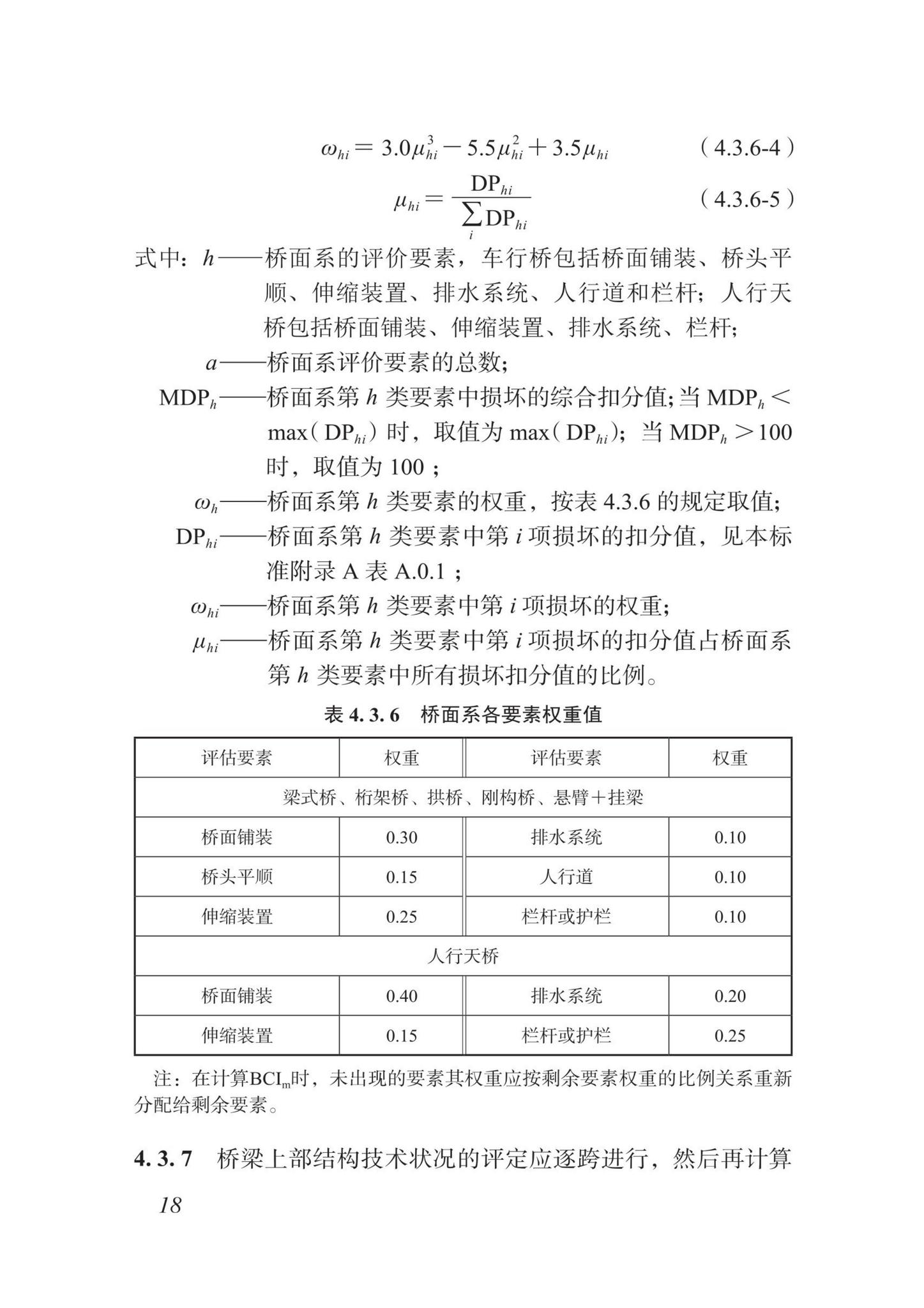 DBJ/T15-87-2022--城市桥梁检测技术标准