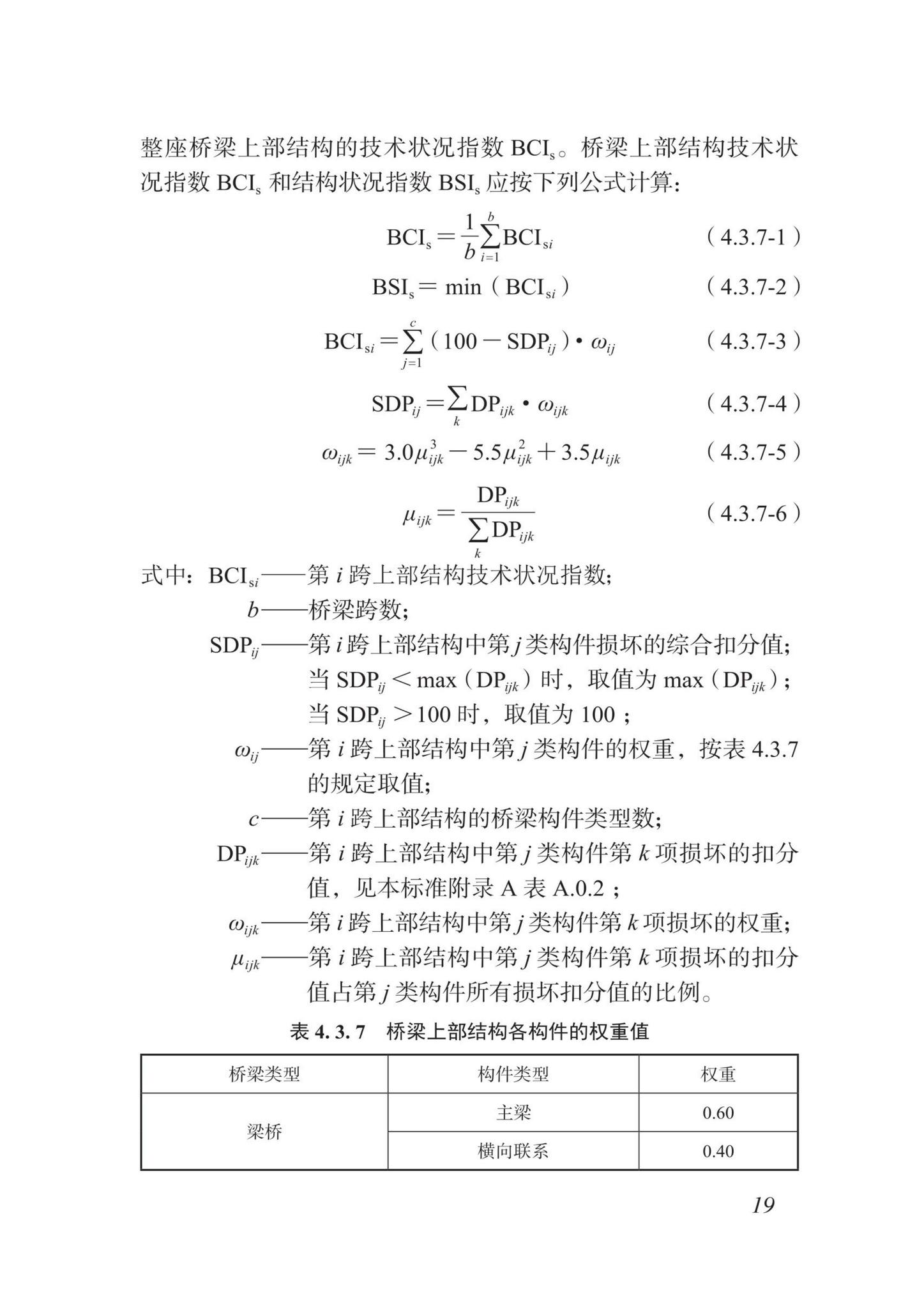 DBJ/T15-87-2022--城市桥梁检测技术标准