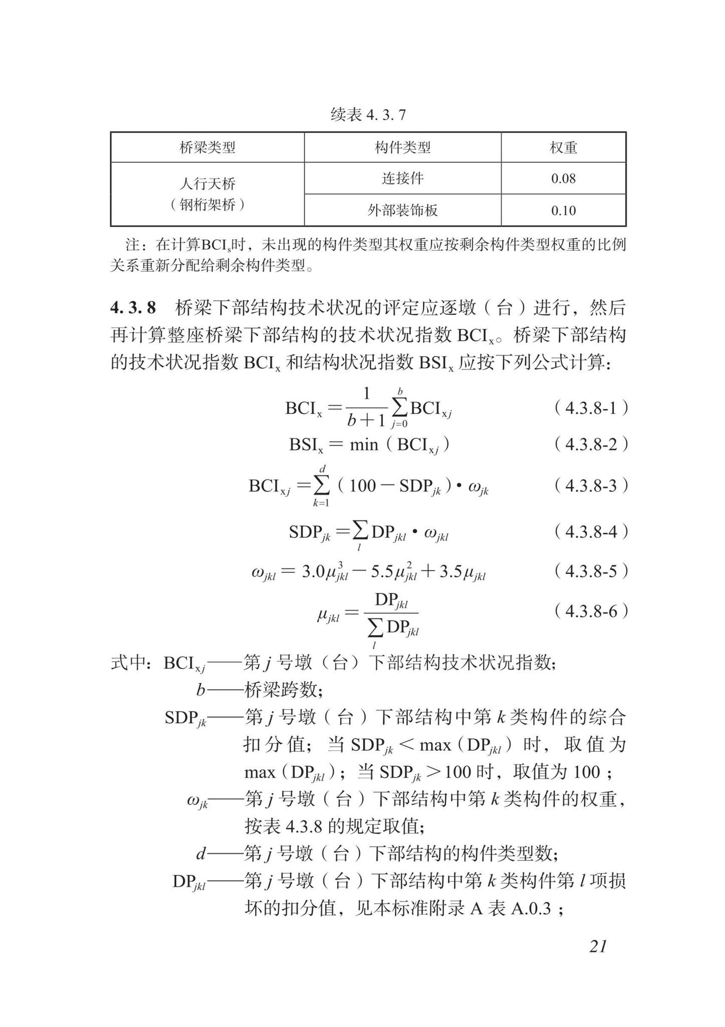 DBJ/T15-87-2022--城市桥梁检测技术标准