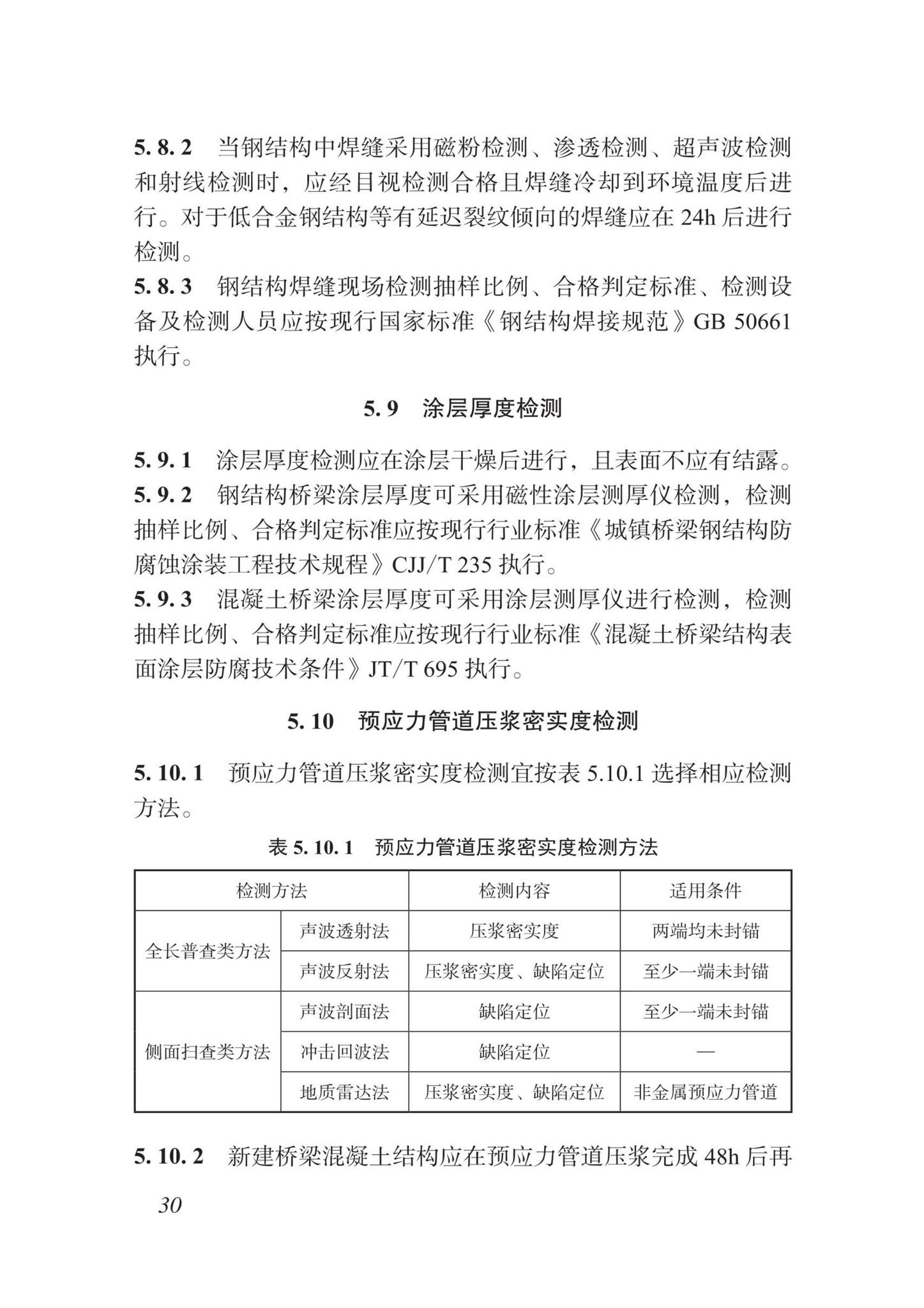 DBJ/T15-87-2022--城市桥梁检测技术标准