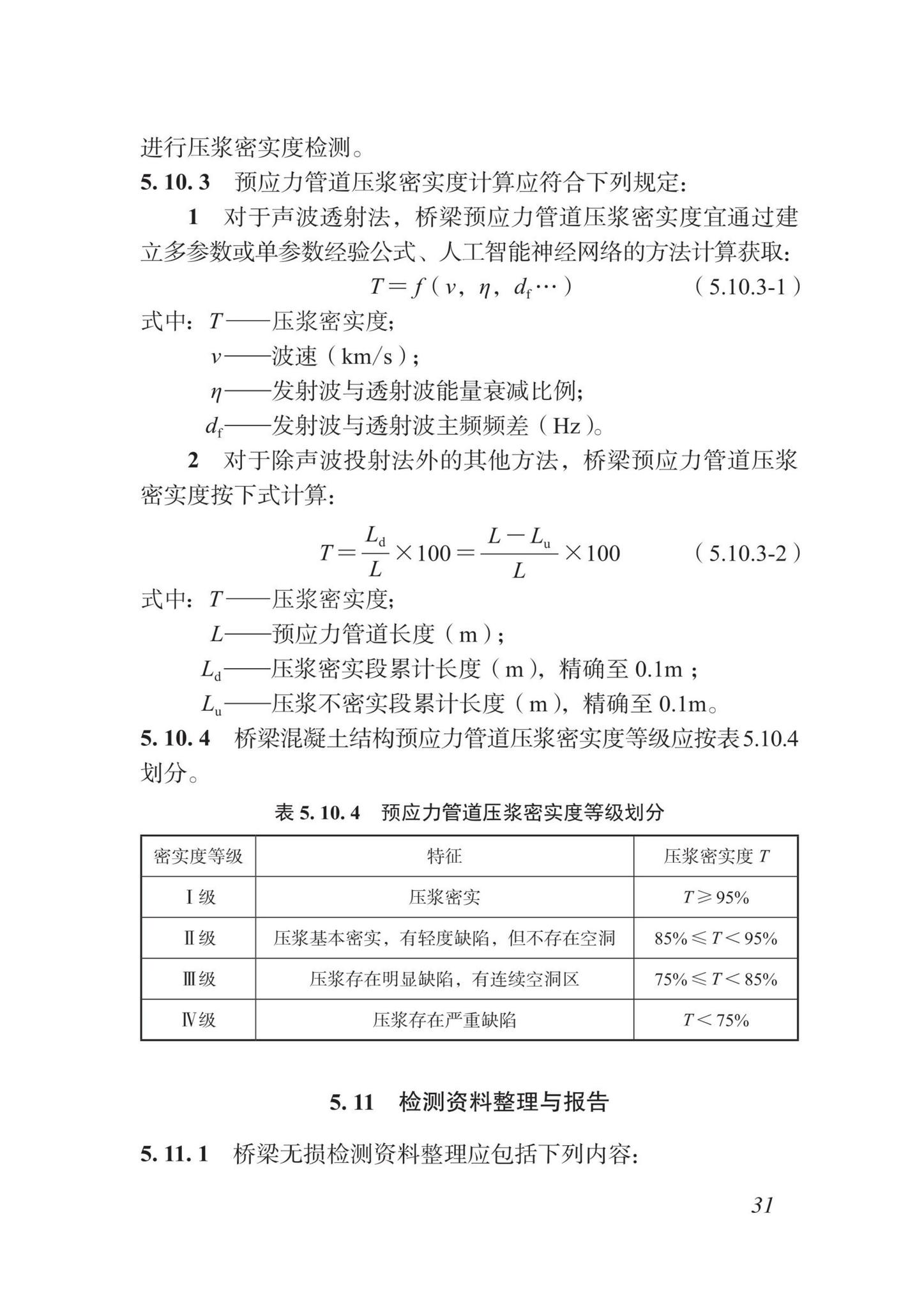 DBJ/T15-87-2022--城市桥梁检测技术标准