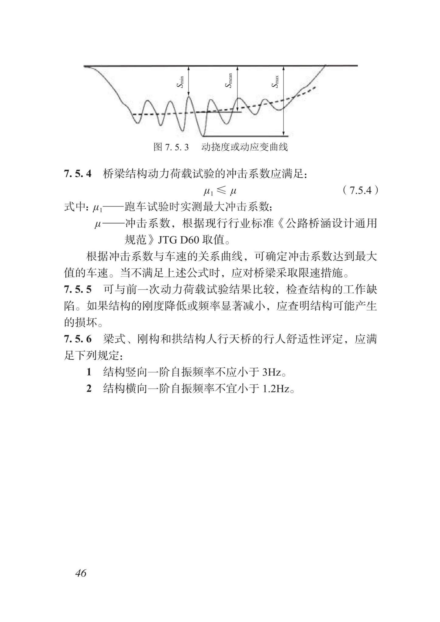 DBJ/T15-87-2022--城市桥梁检测技术标准