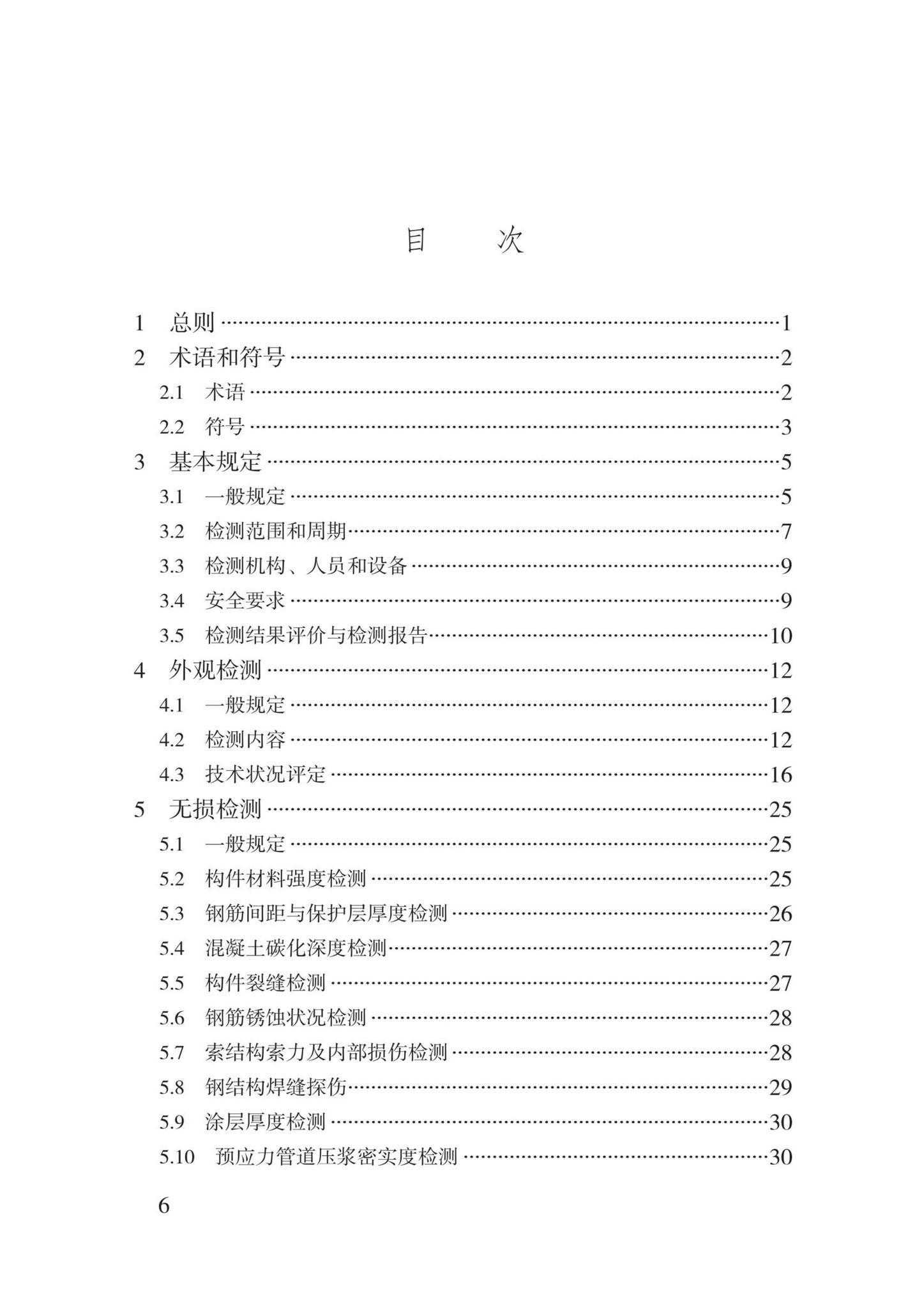 DBJ/T15-87-2022--城市桥梁检测技术标准