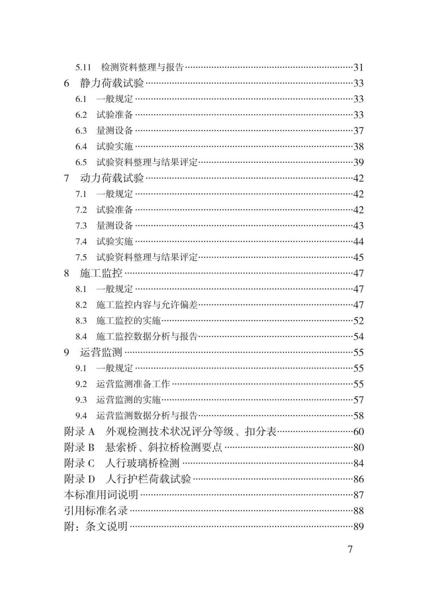 DBJ/T15-87-2022--城市桥梁检测技术标准