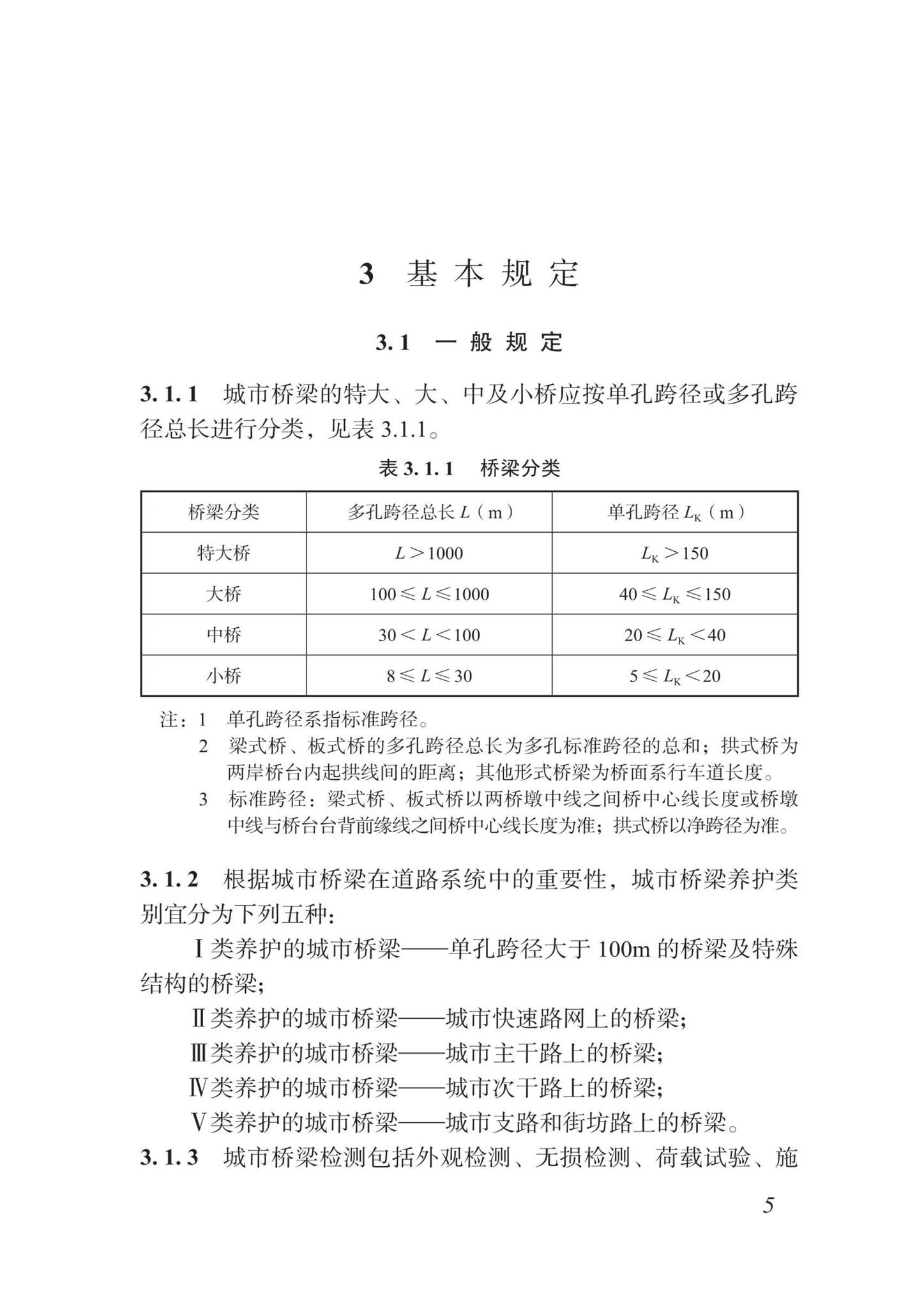 DBJ/T15-87-2022--城市桥梁检测技术标准