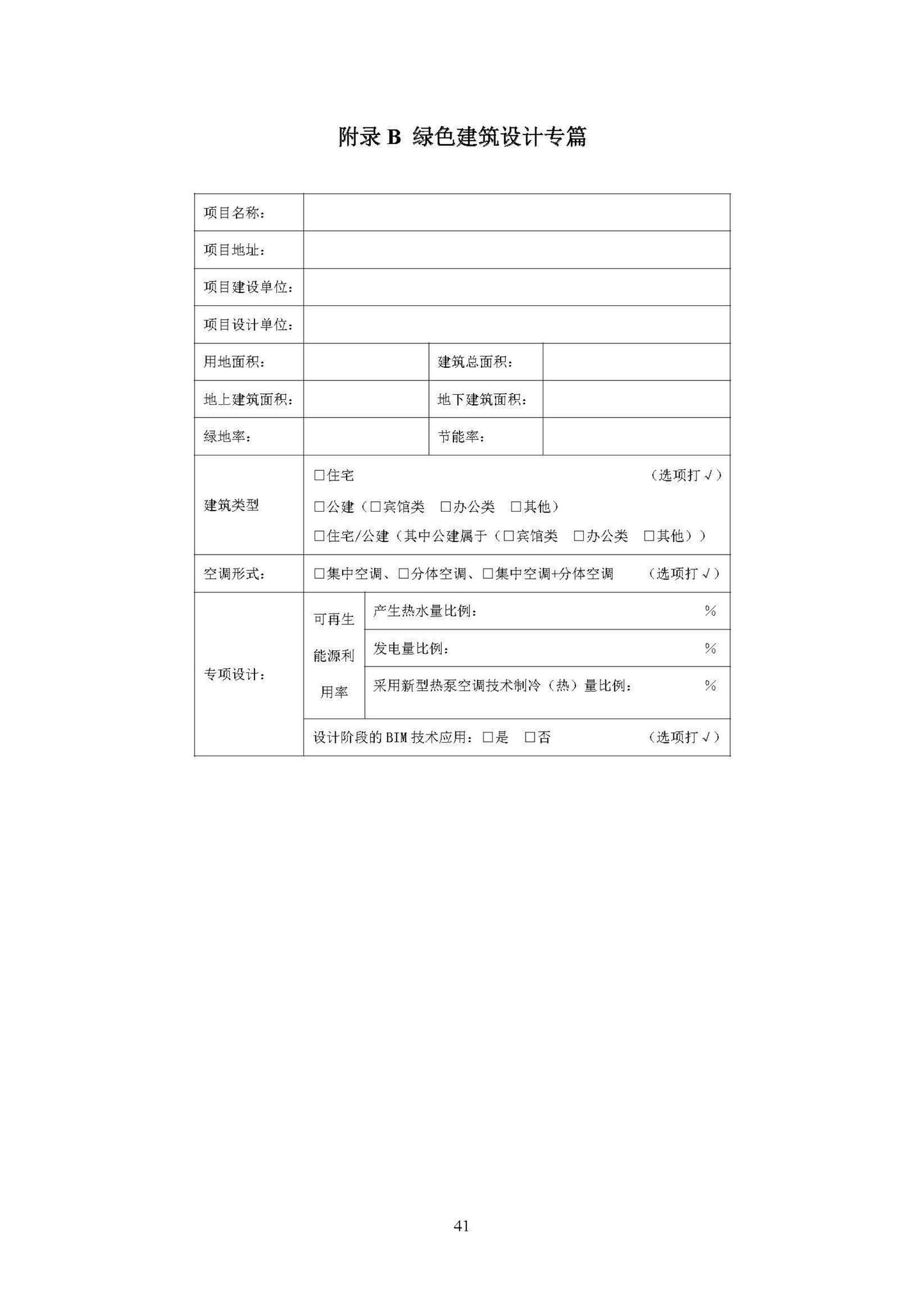 DBJ/T36-037-2017--江西省绿色建筑设计标准