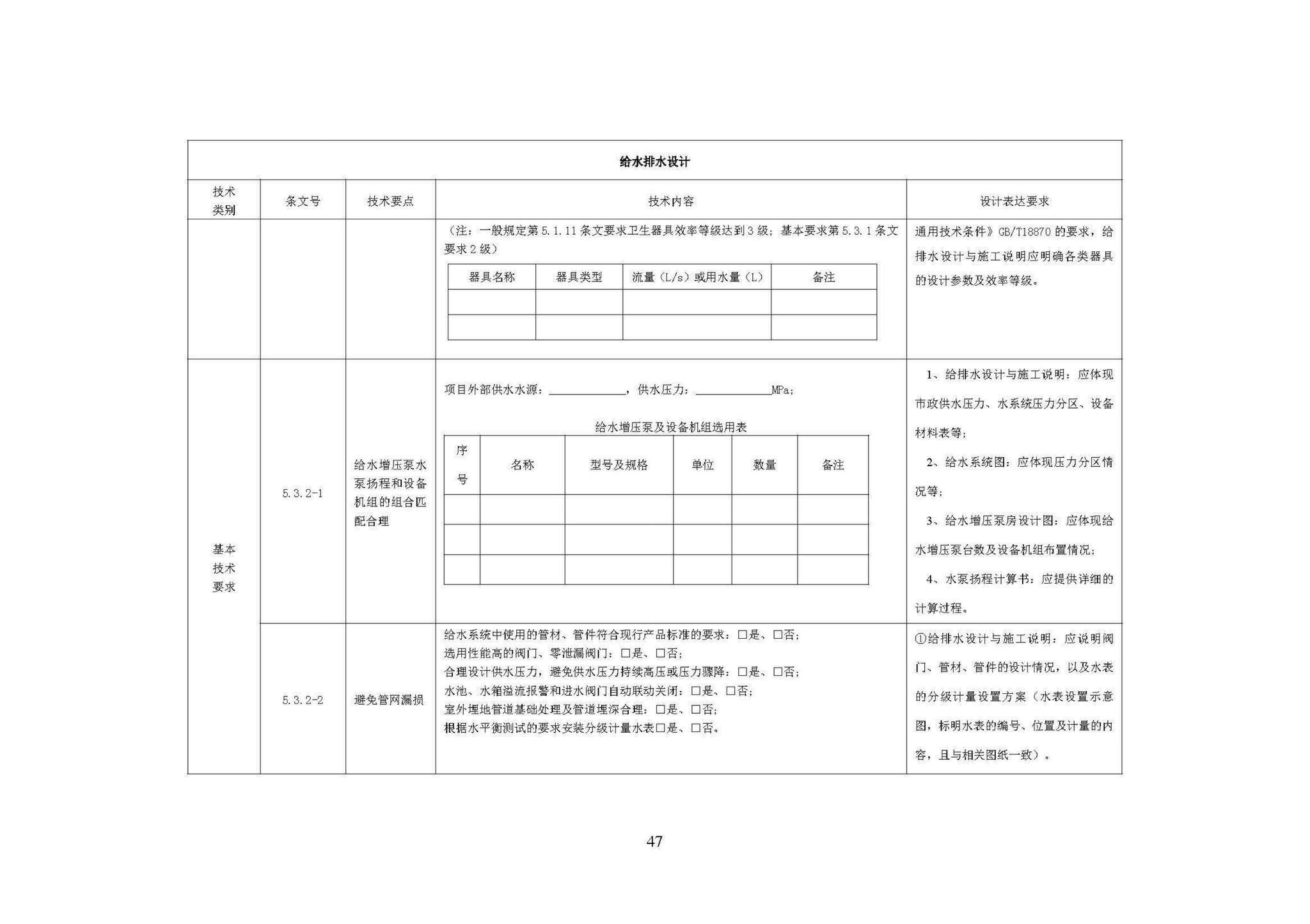 DBJ/T36-037-2017--江西省绿色建筑设计标准