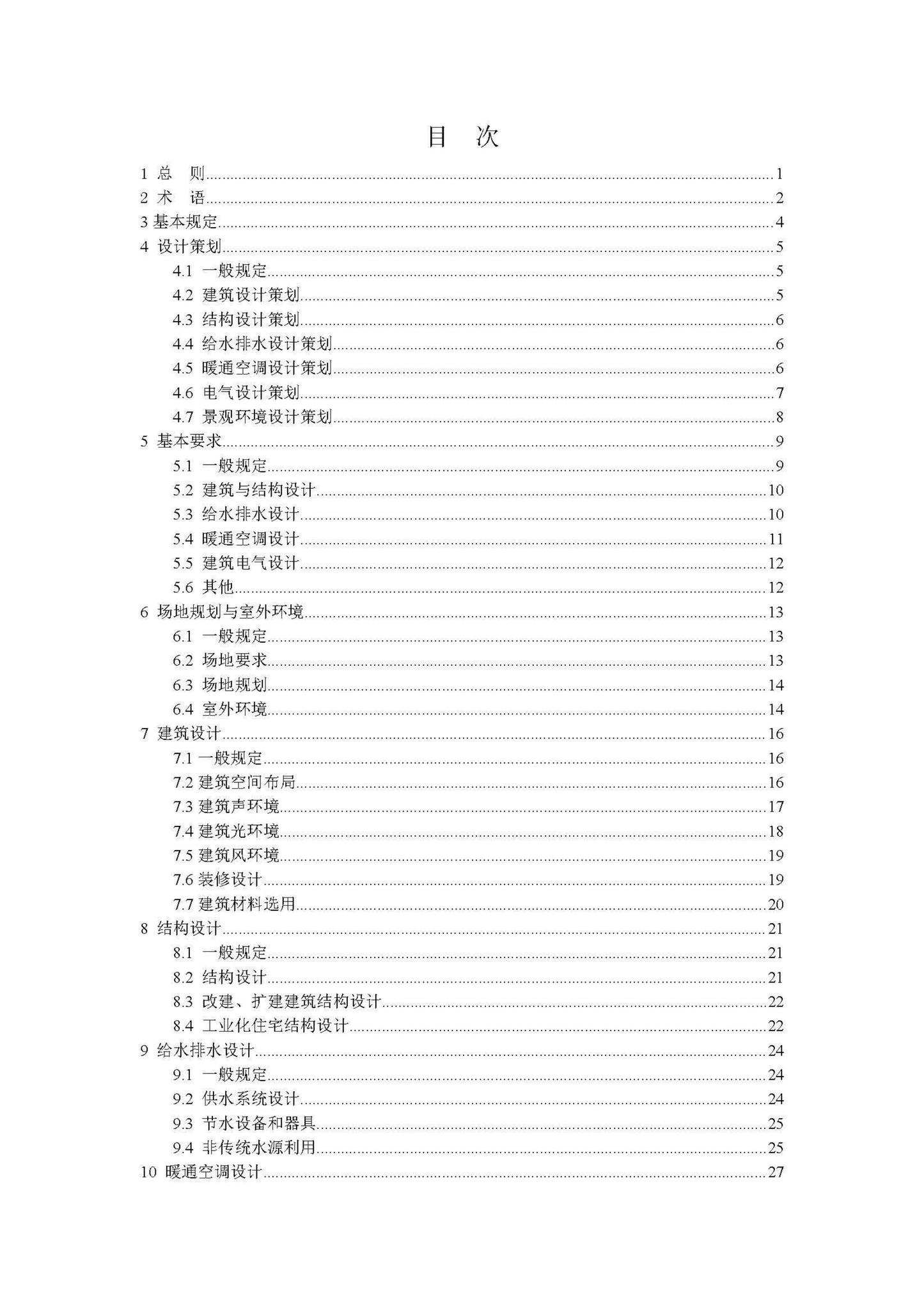 DBJ/T36-037-2017--江西省绿色建筑设计标准