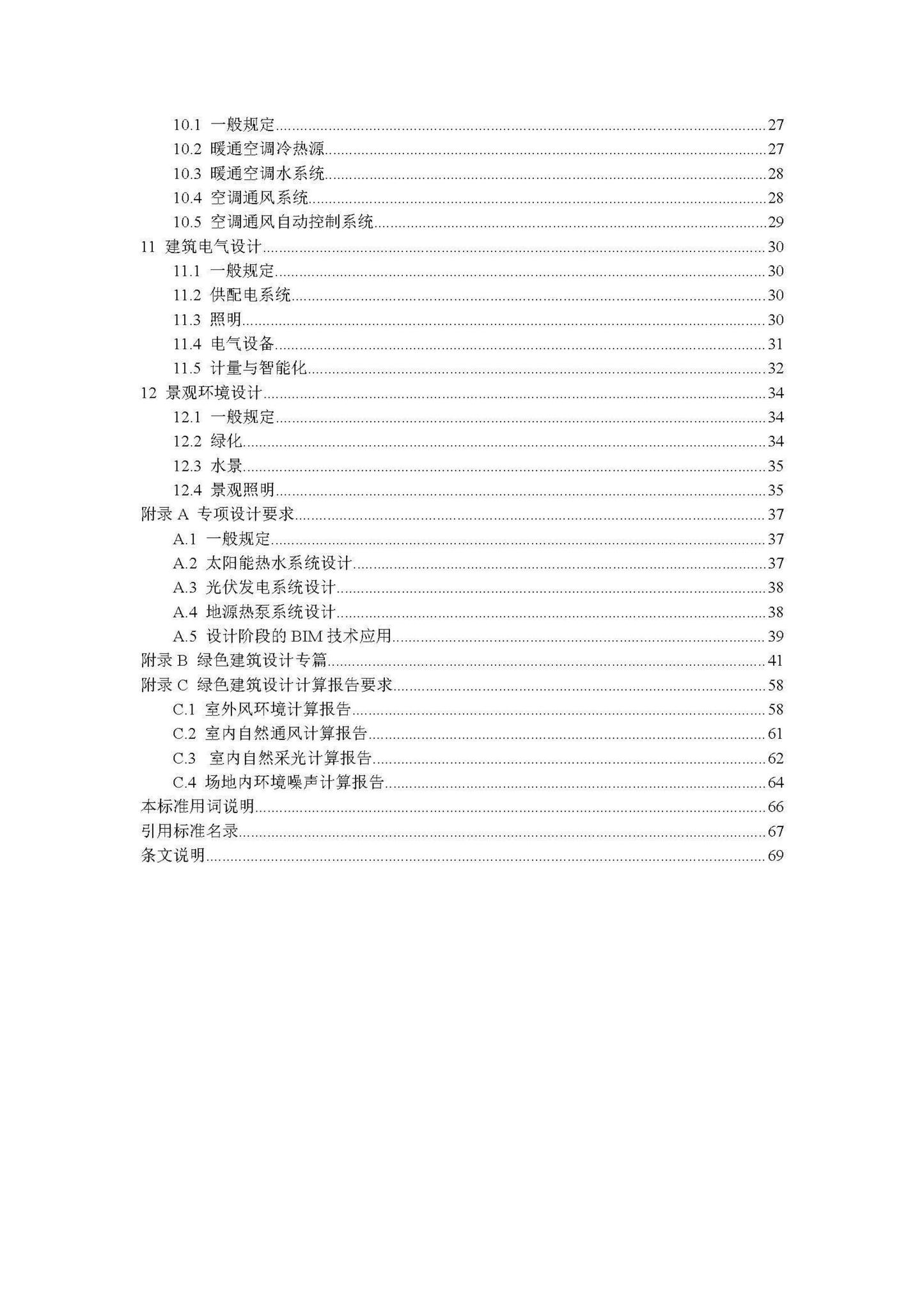 DBJ/T36-037-2017--江西省绿色建筑设计标准