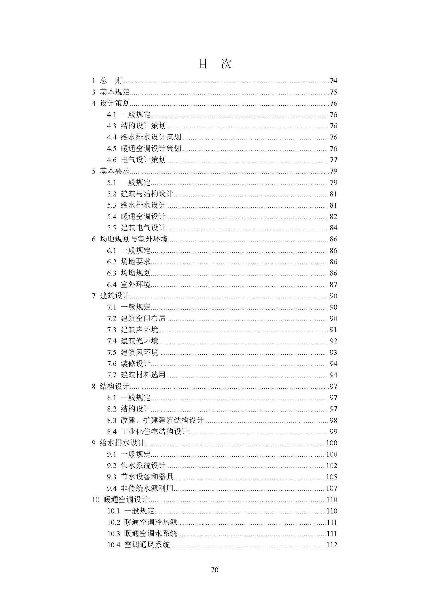 DBJ/T36-037-2017--江西省绿色建筑设计标准