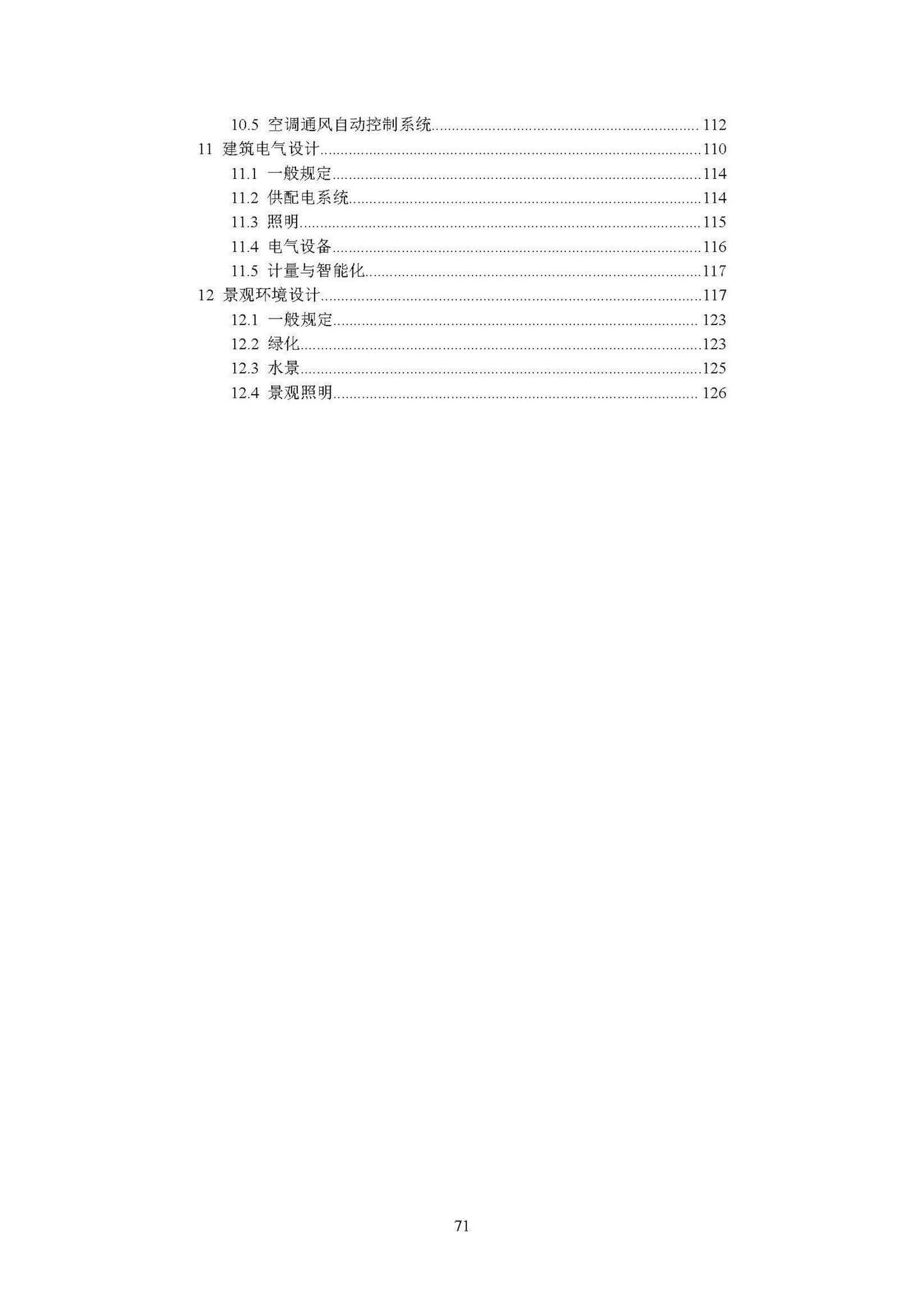 DBJ/T36-037-2017--江西省绿色建筑设计标准