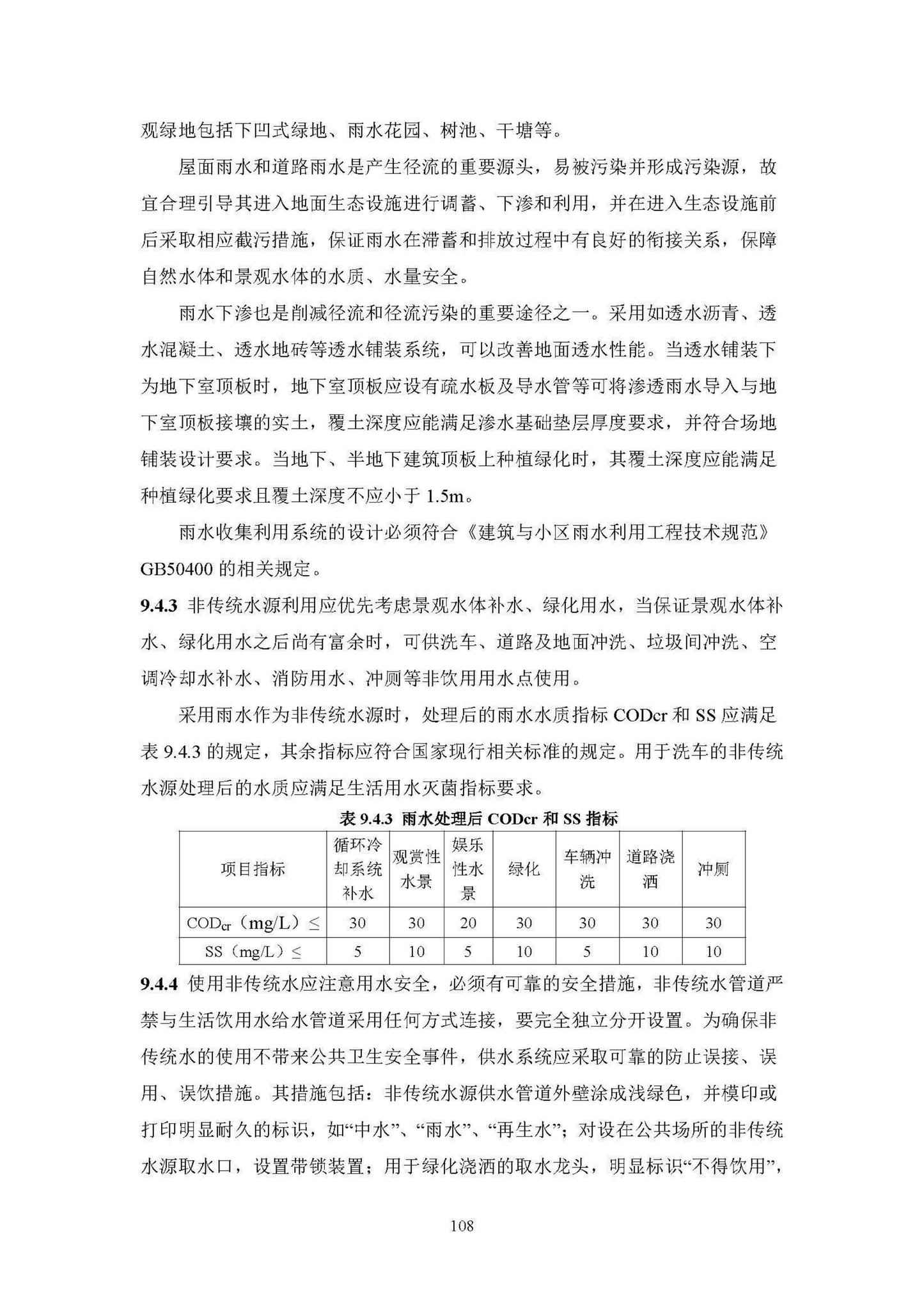 DBJ/T36-037-2017--江西省绿色建筑设计标准