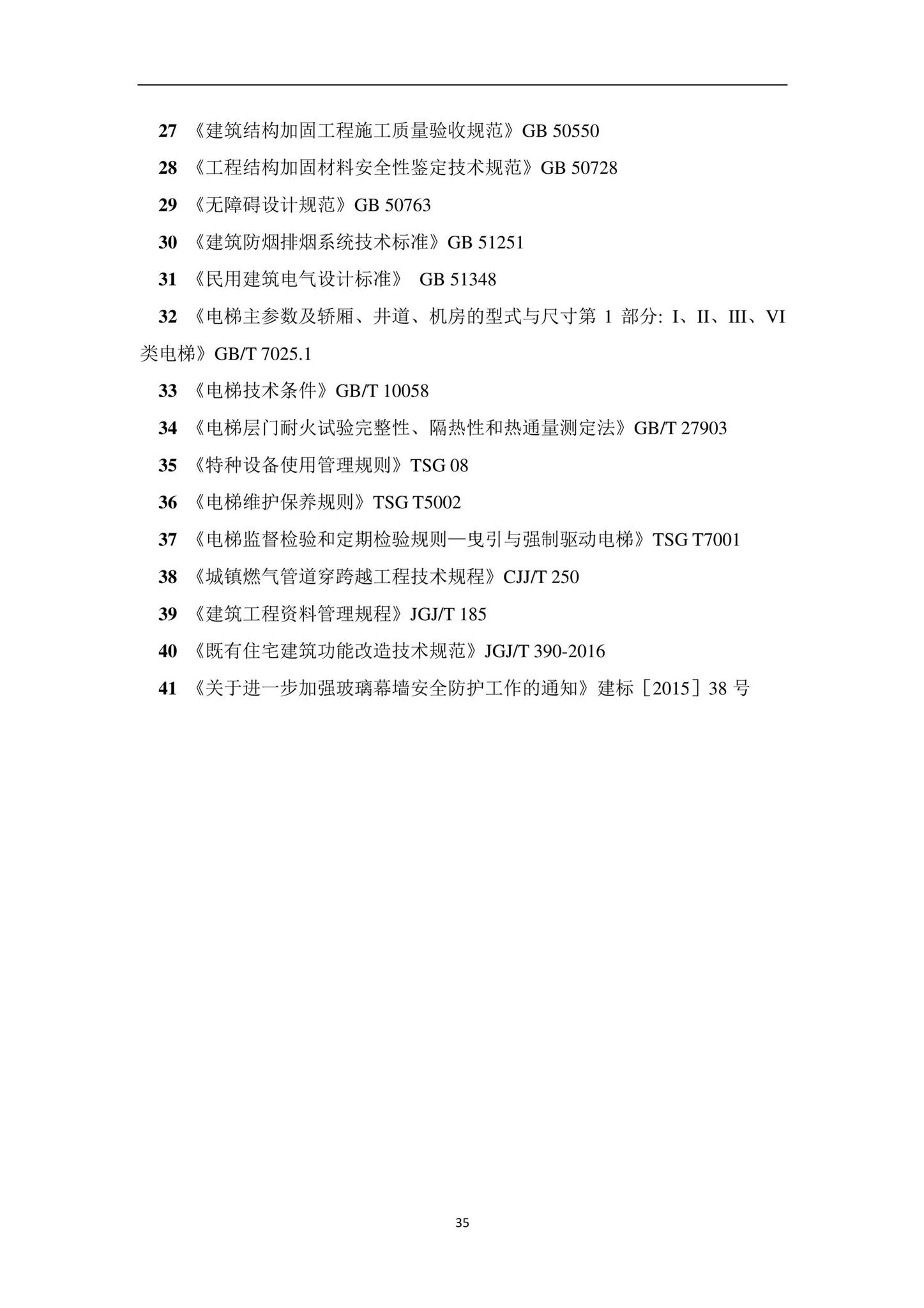 DBJ/T36-059-2020--江西省既有多层住宅加装电梯工程技术标准