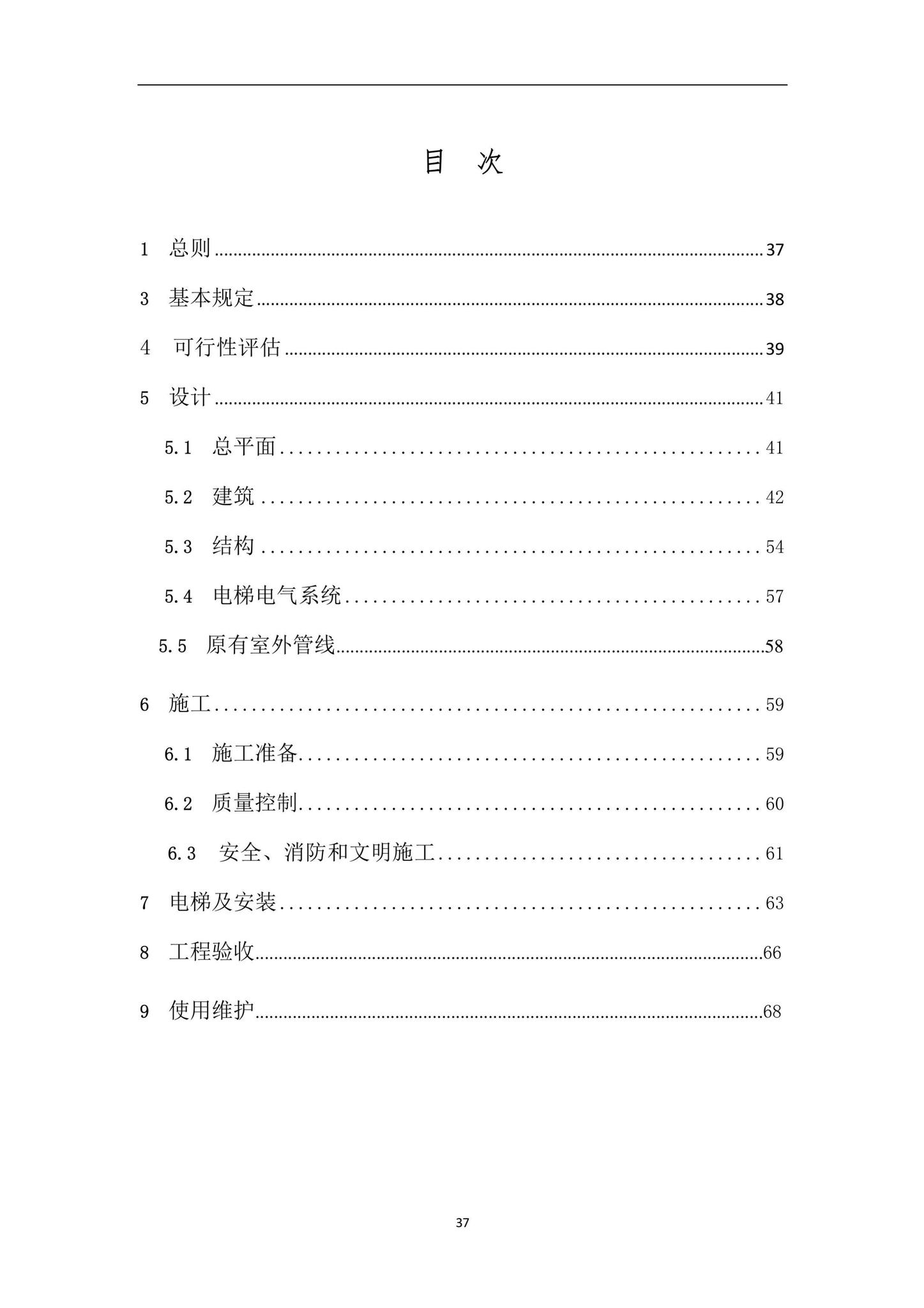 DBJ/T36-059-2020--江西省既有多层住宅加装电梯工程技术标准