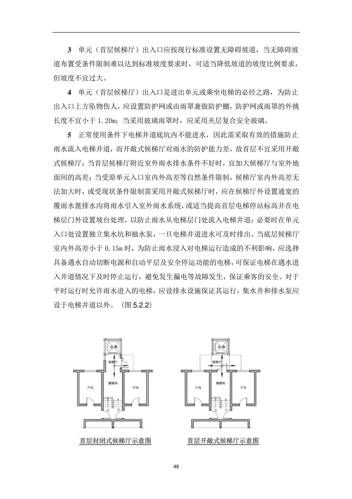 DBJ/T36-059-2020--江西省既有多层住宅加装电梯工程技术标准