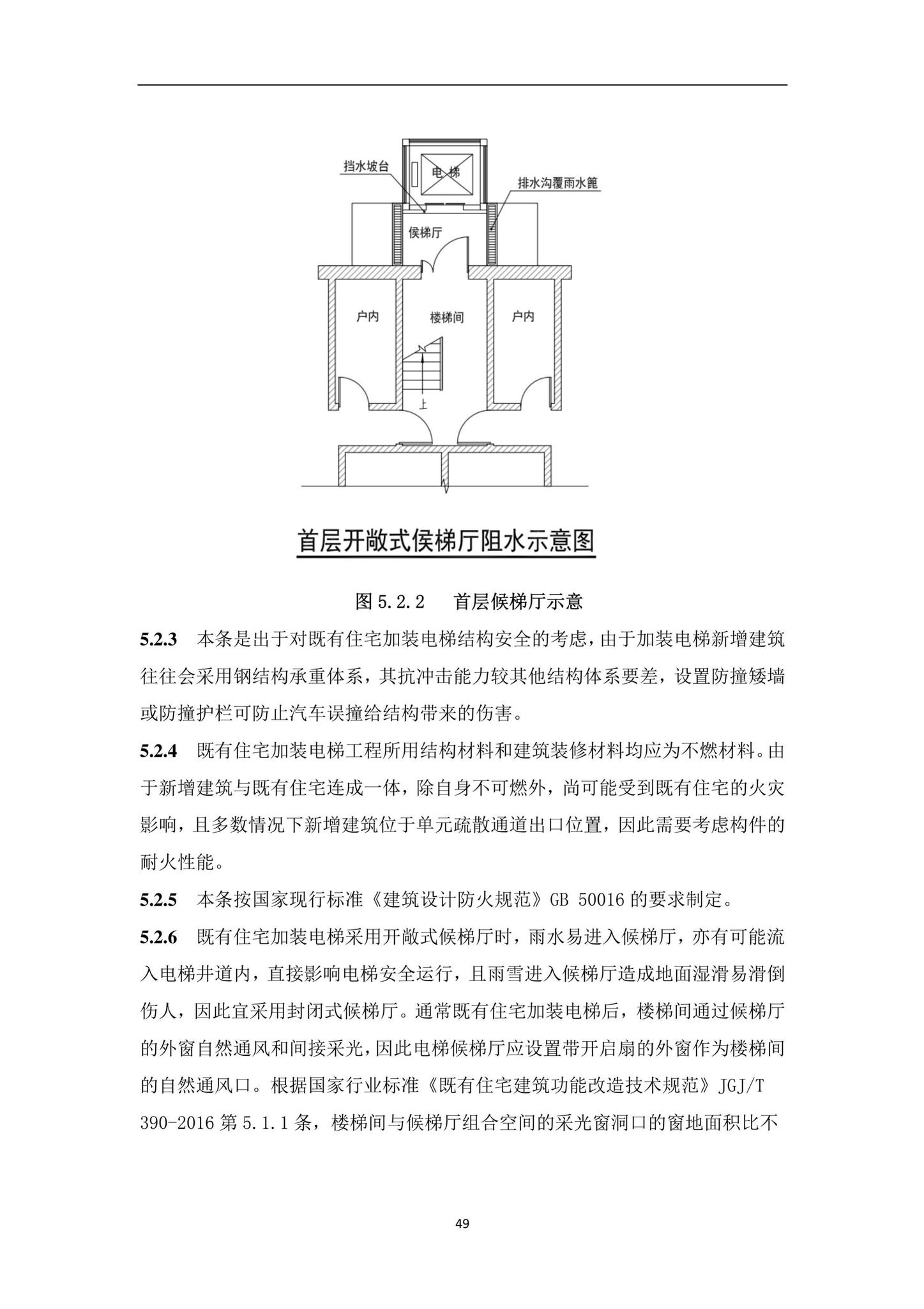 DBJ/T36-059-2020--江西省既有多层住宅加装电梯工程技术标准