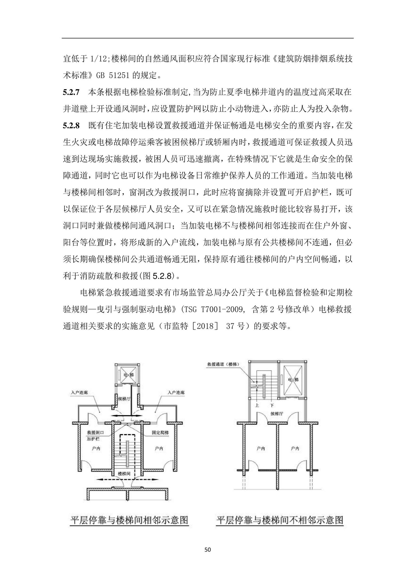 DBJ/T36-059-2020--江西省既有多层住宅加装电梯工程技术标准