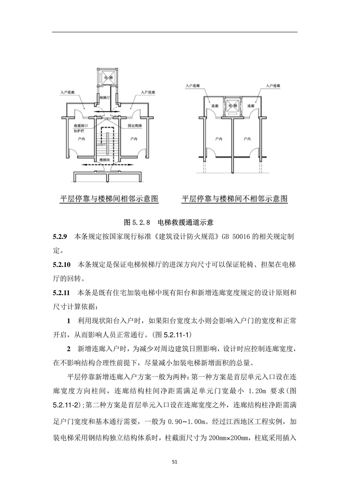 DBJ/T36-059-2020--江西省既有多层住宅加装电梯工程技术标准