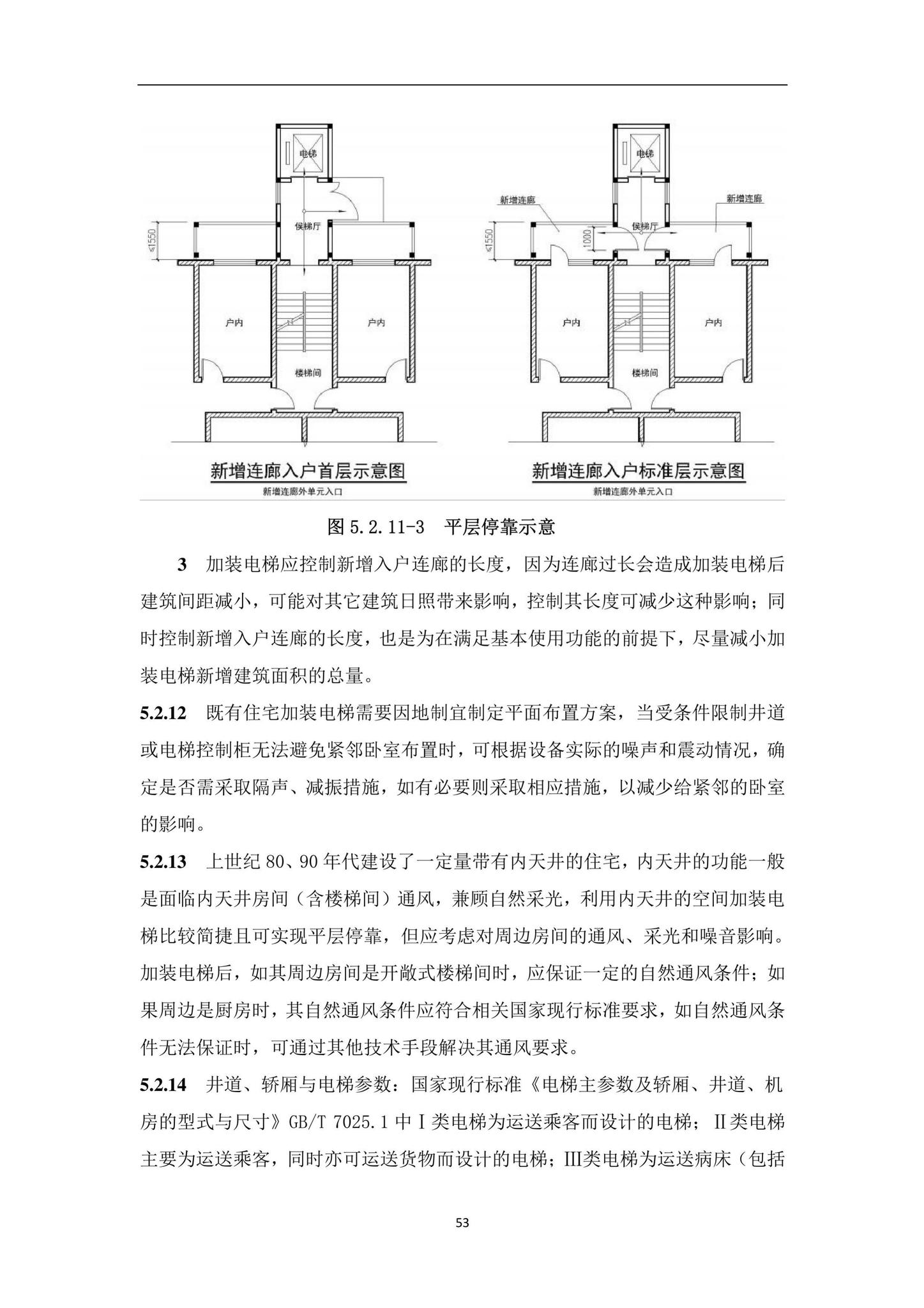 DBJ/T36-059-2020--江西省既有多层住宅加装电梯工程技术标准