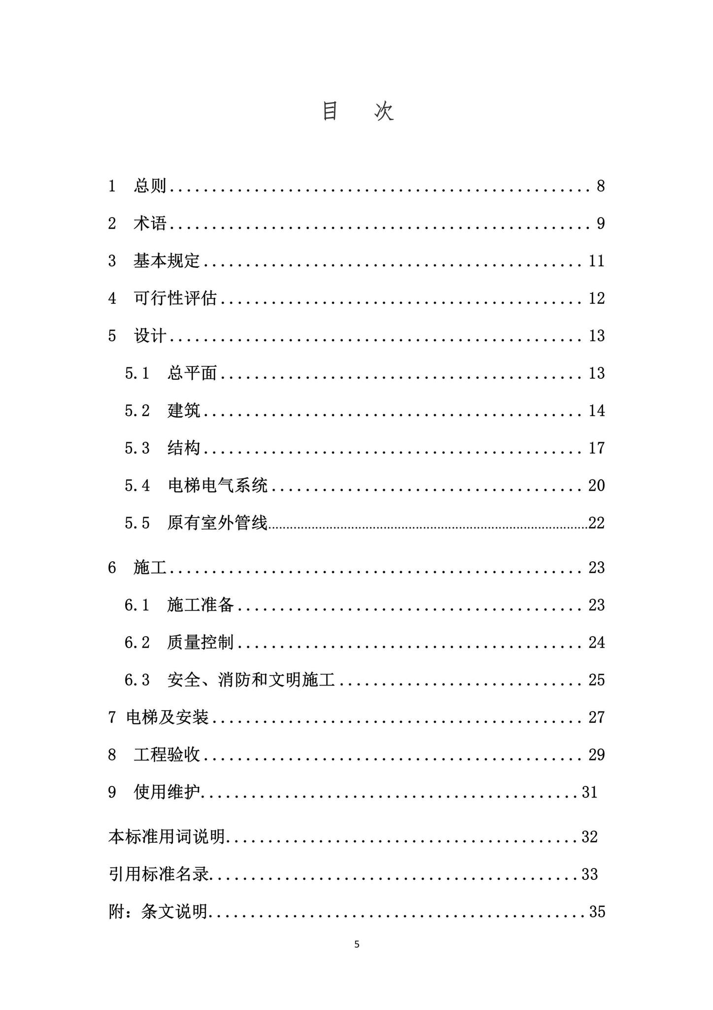 DBJ/T36-059-2020--江西省既有多层住宅加装电梯工程技术标准