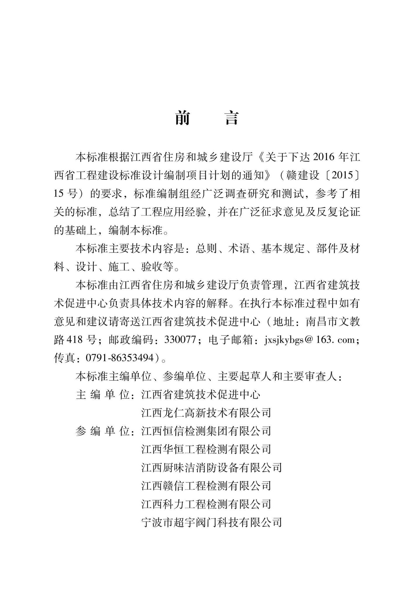 DBJ/T36-070-2021--住宅厨房和卫生间排气道系统应用技术标准