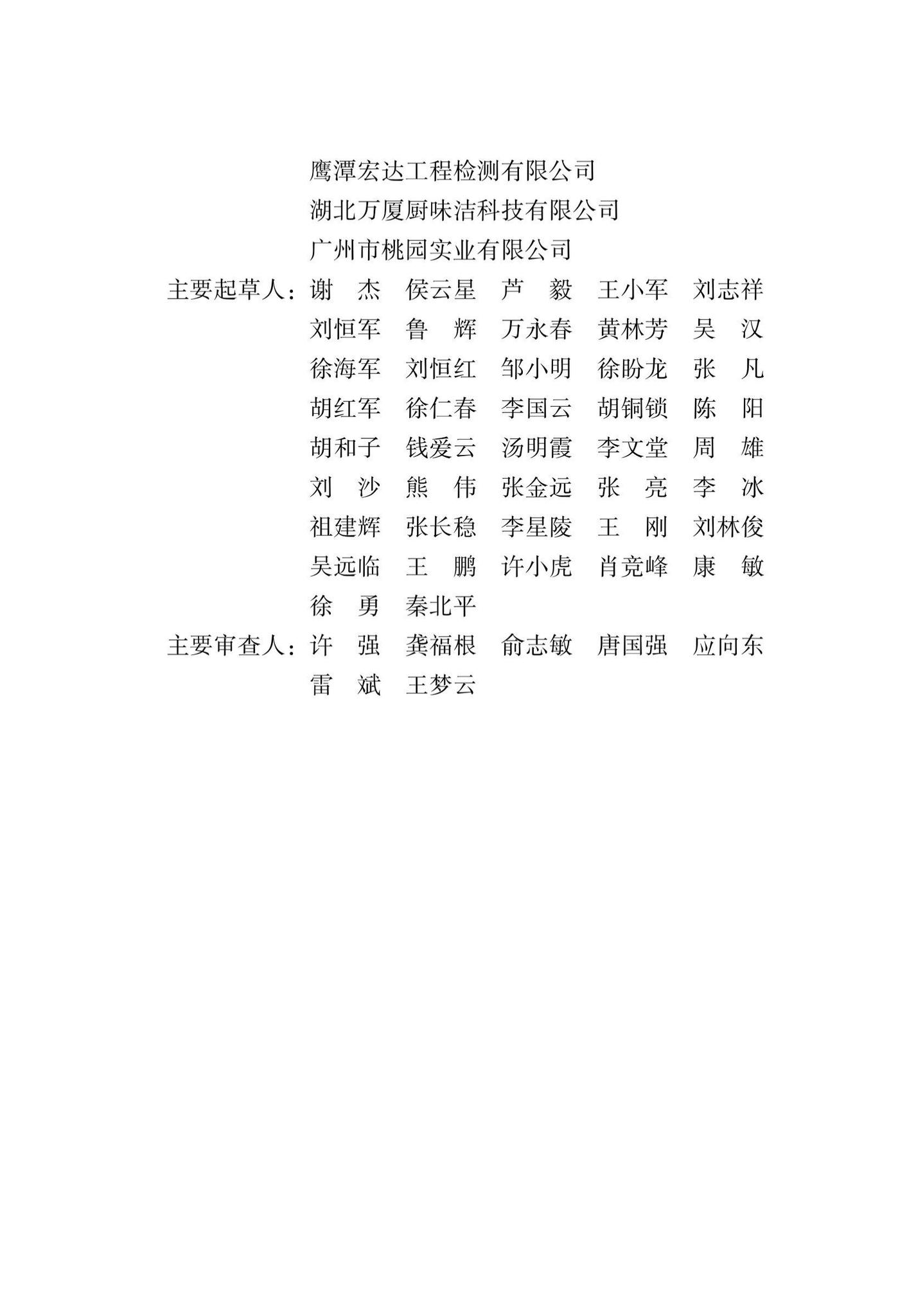 DBJ/T36-070-2021--住宅厨房和卫生间排气道系统应用技术标准