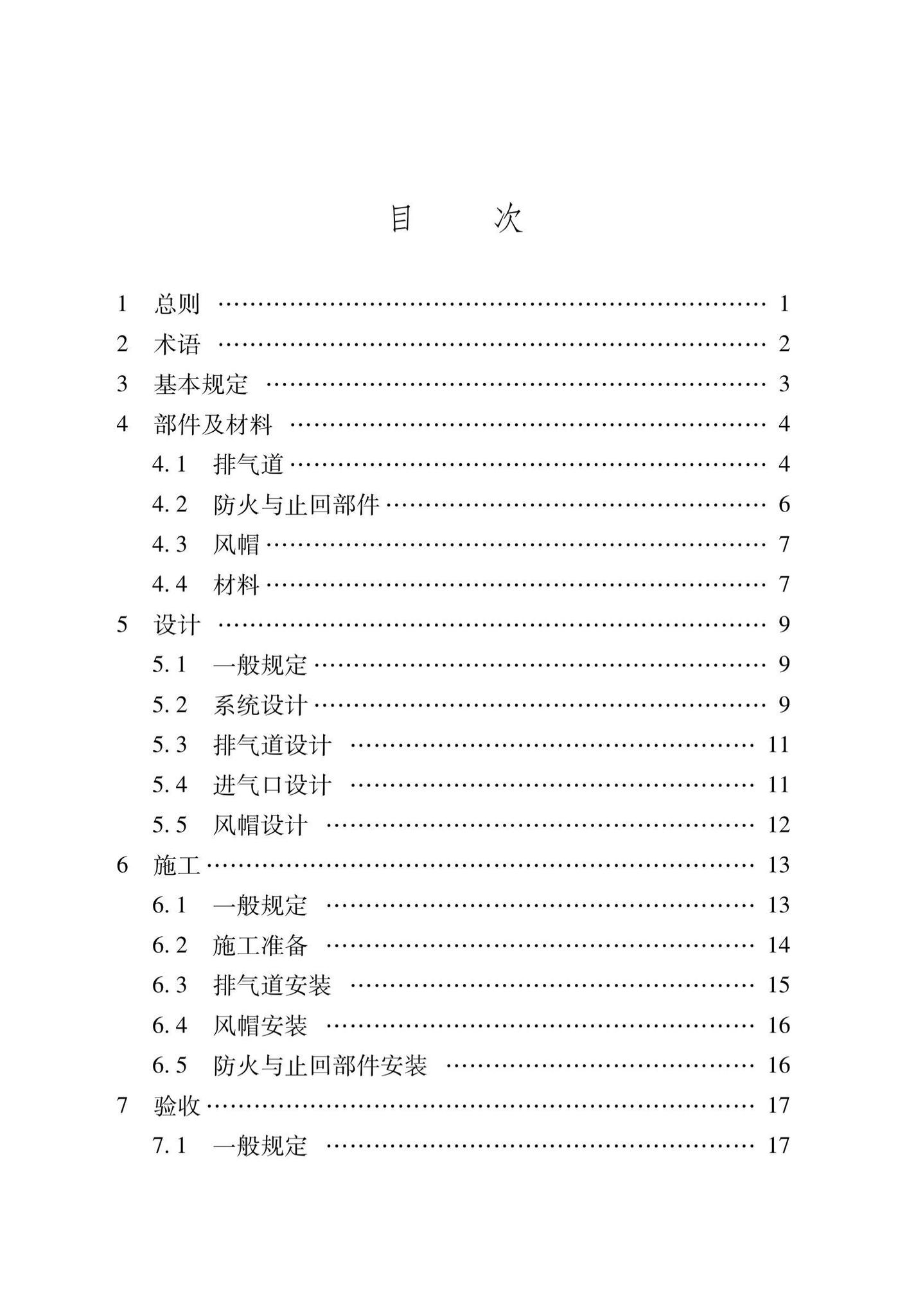 DBJ/T36-070-2021--住宅厨房和卫生间排气道系统应用技术标准